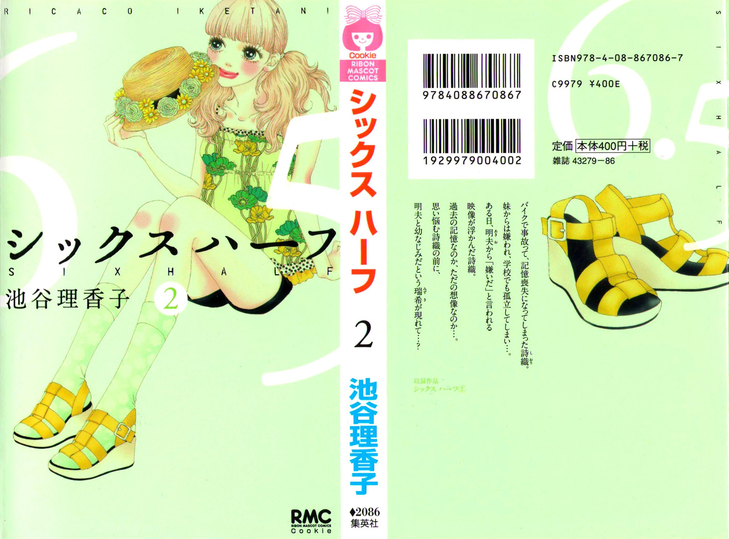 Six Half Vol. 2 Ch. 6 第6页