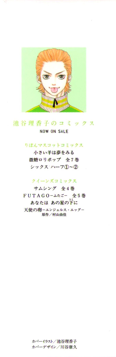 Six Half Vol. 2 Ch. 6 第7页