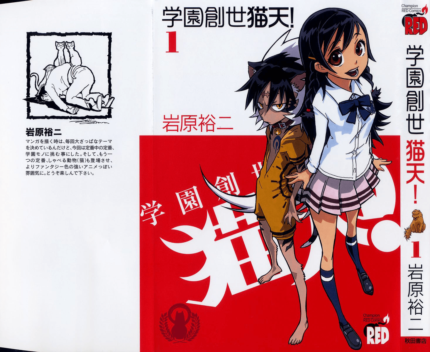 Gakuen Sousei Nekoten! 第2页