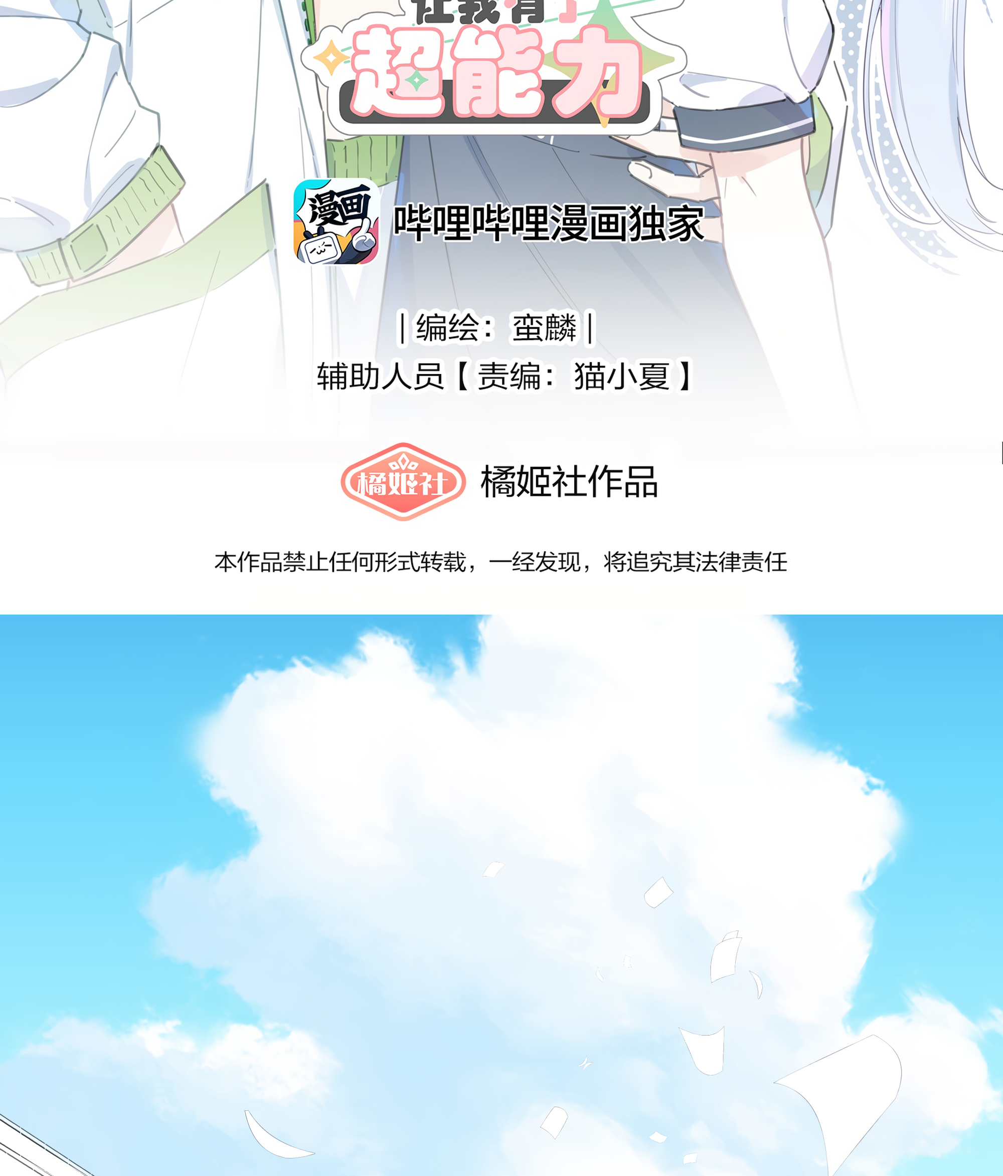 Liàn'ài Ràng Wǒ Yǒu le Chāonénglì 第2页