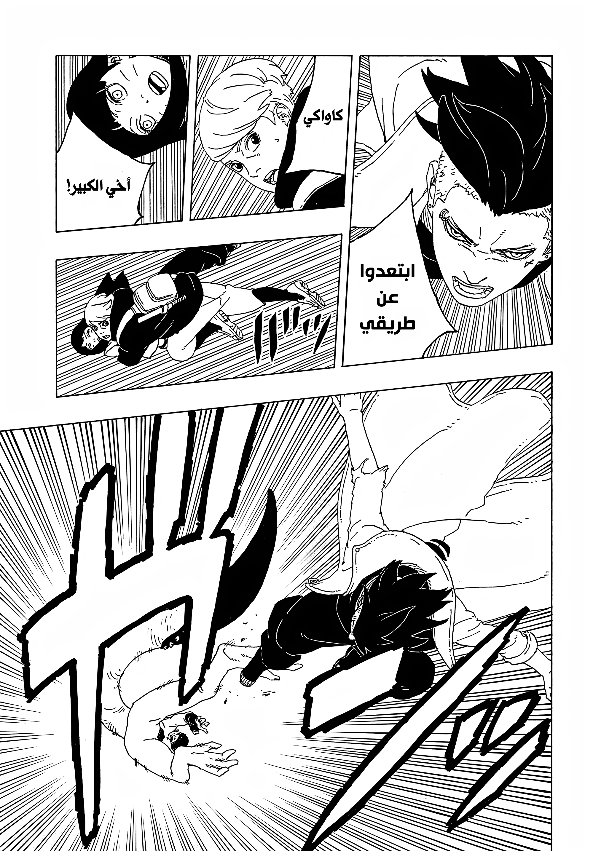 Boruto - Two Blue Vortex الشجرة 第13页