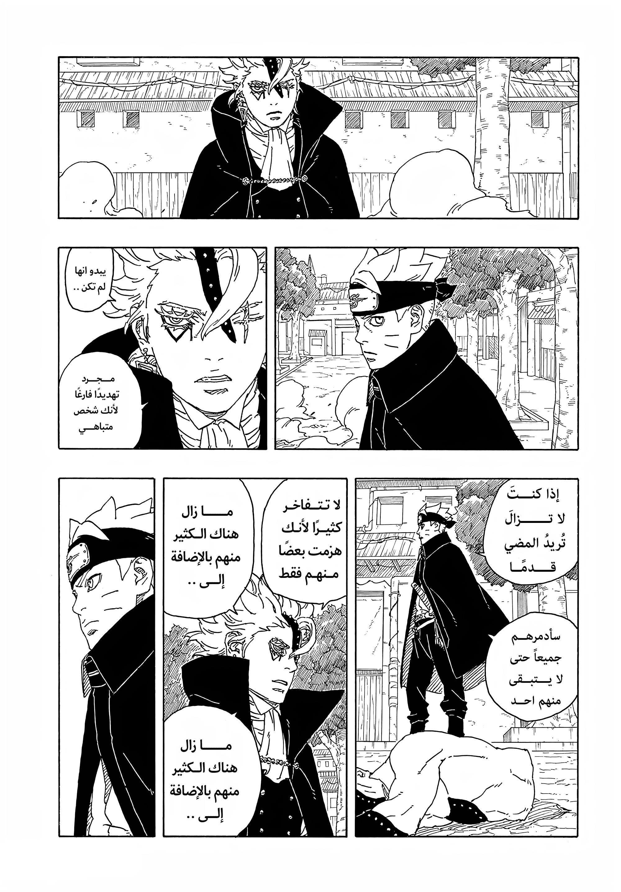 Boruto - Two Blue Vortex الشجرة 第24页