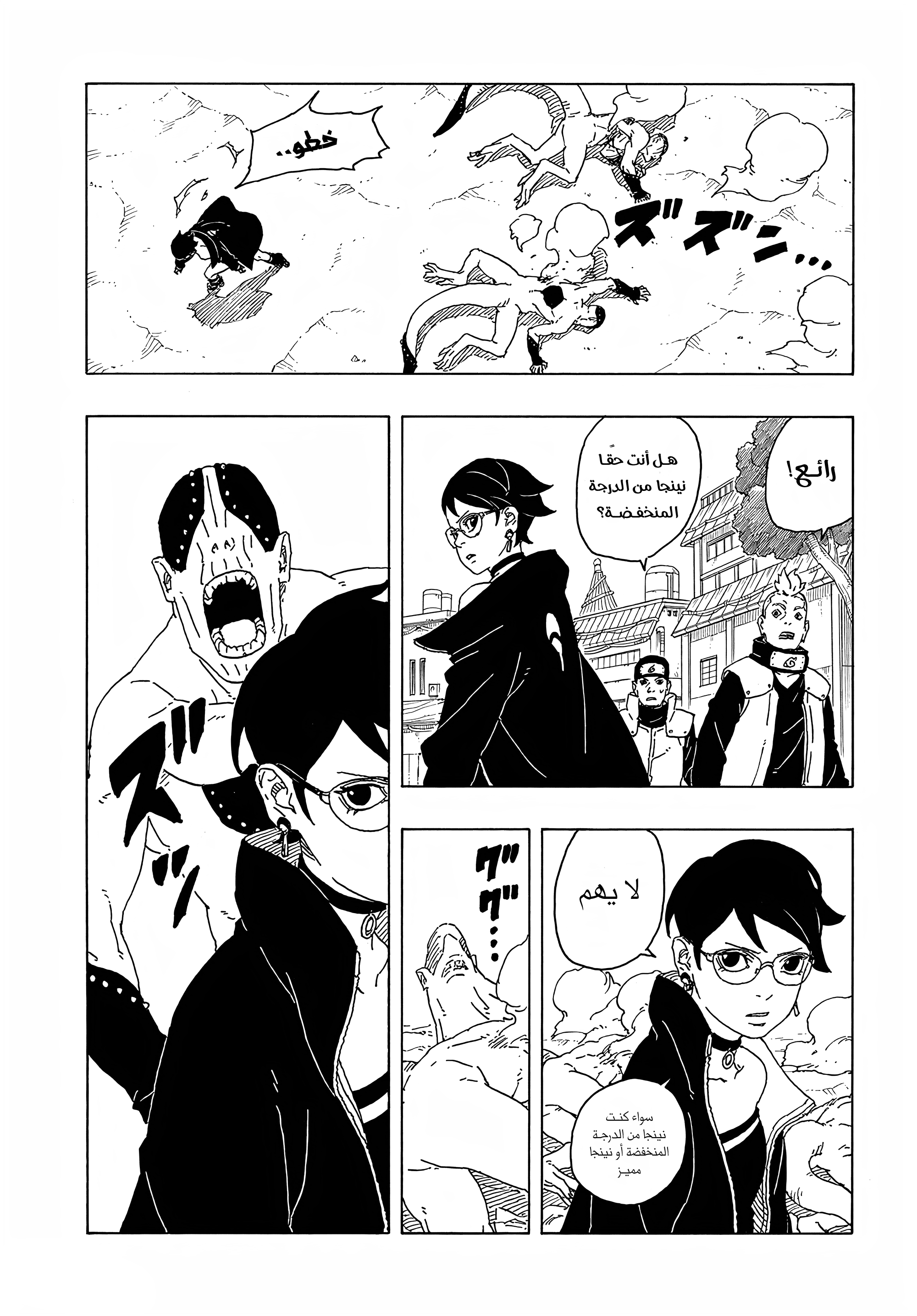 Boruto - Two Blue Vortex الشجرة 第28页
