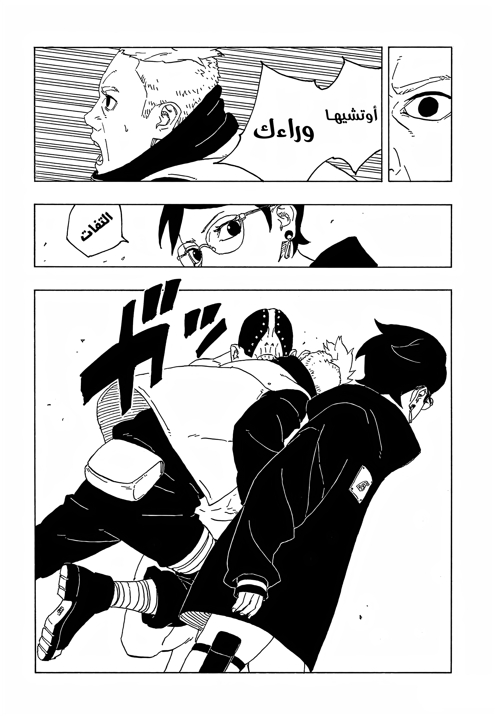 Boruto - Two Blue Vortex الشجرة 第29页