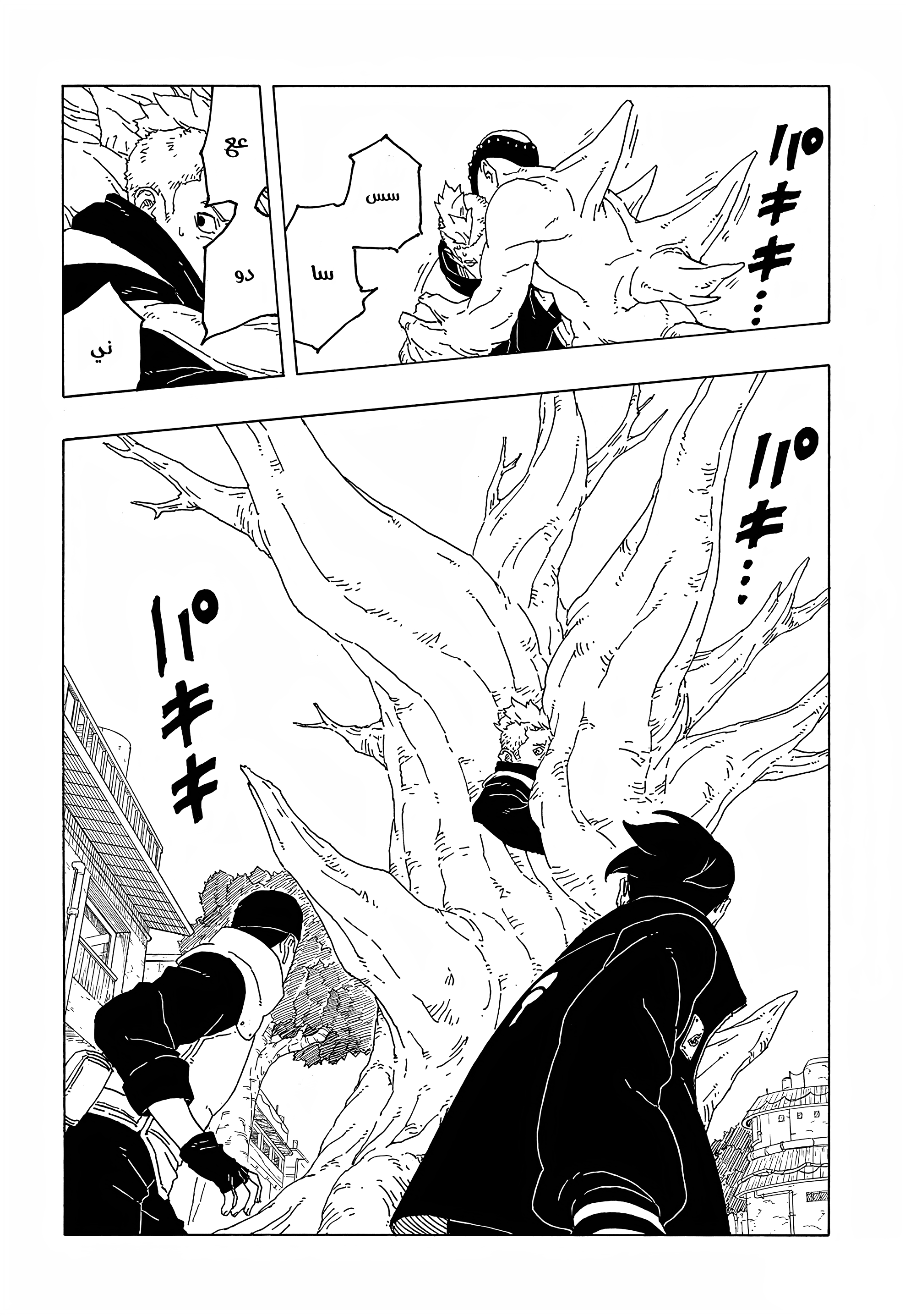 Boruto - Two Blue Vortex الشجرة 第31页