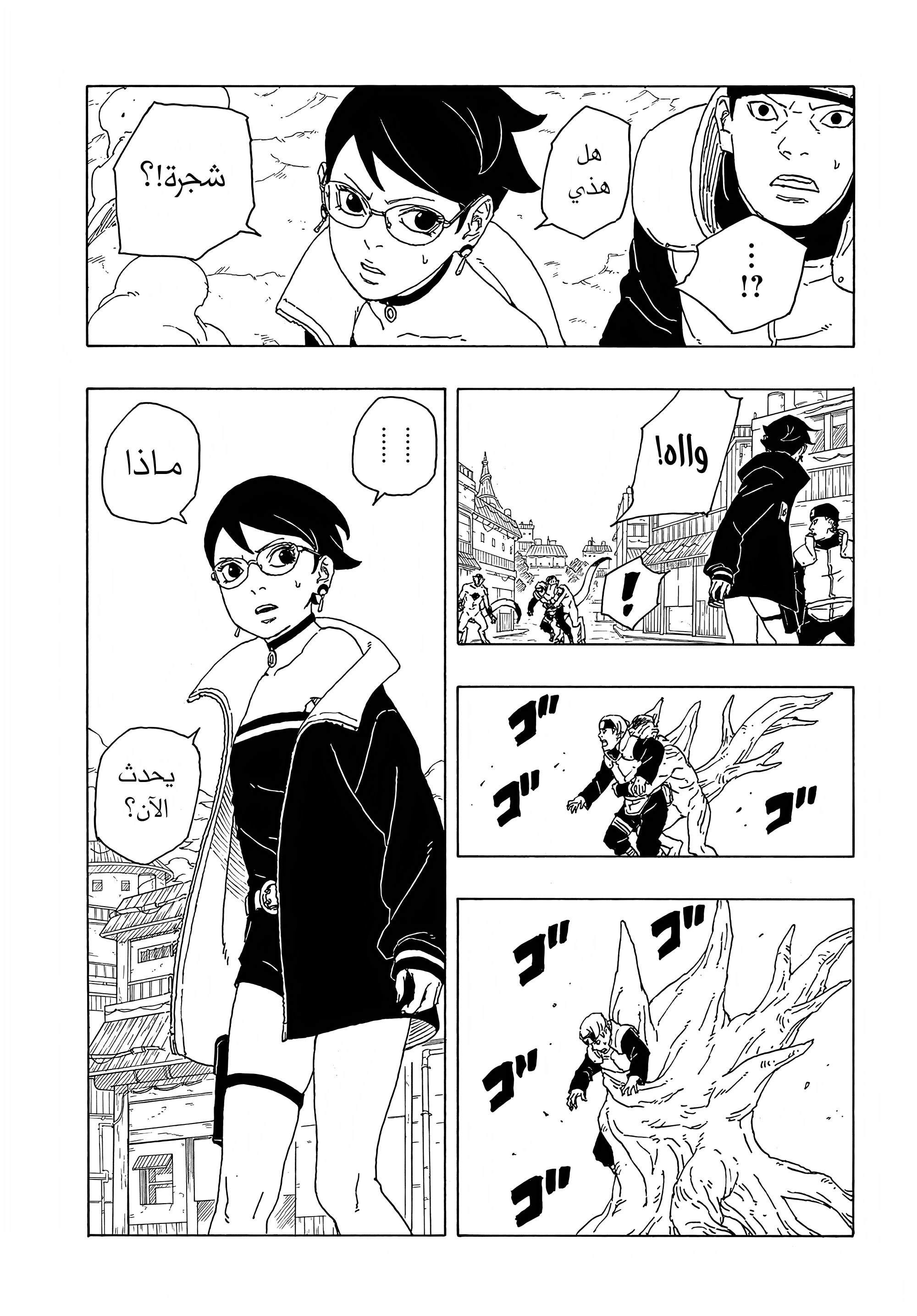 Boruto - Two Blue Vortex الشجرة 第32页