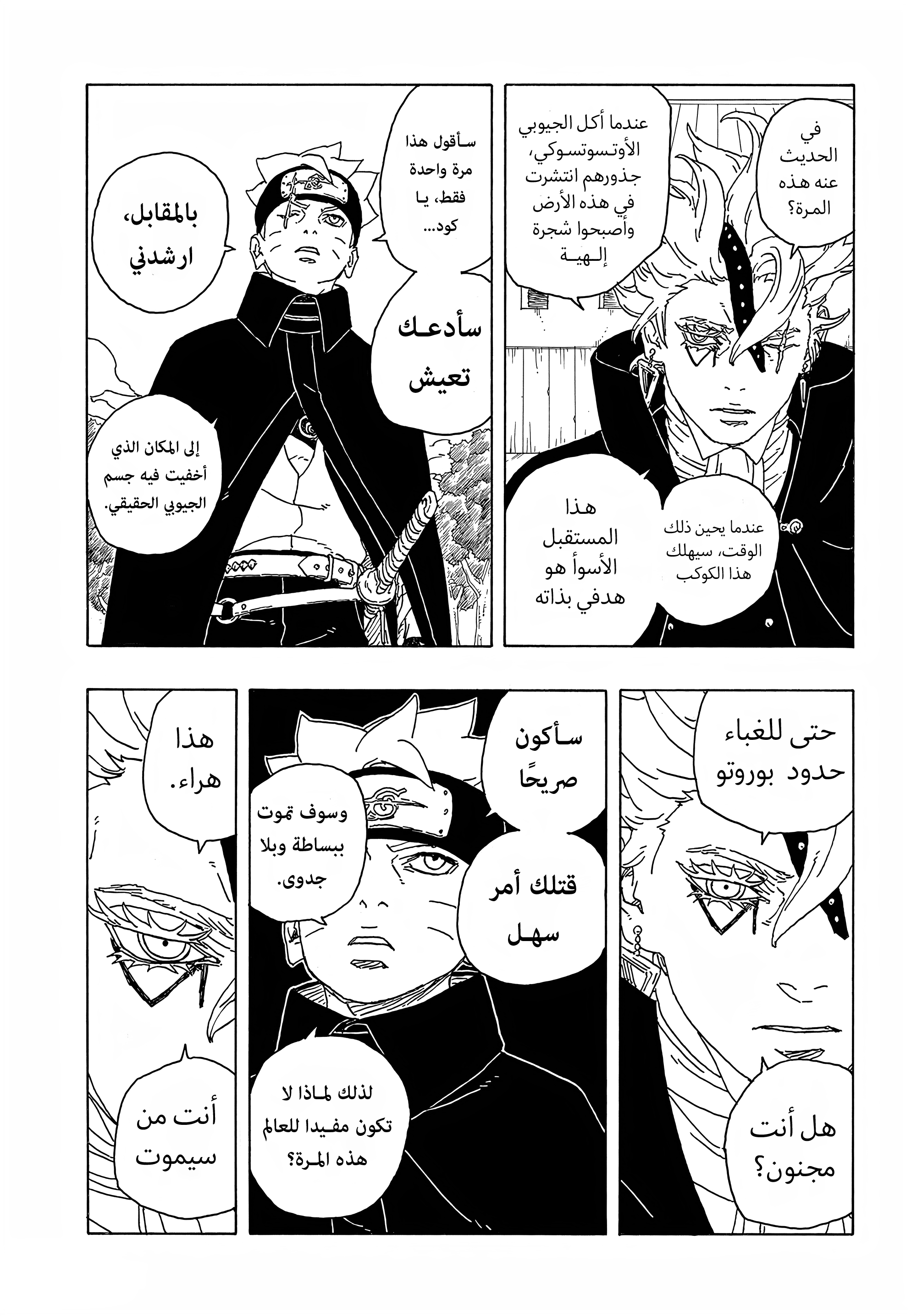 Boruto - Two Blue Vortex الشجرة 第34页