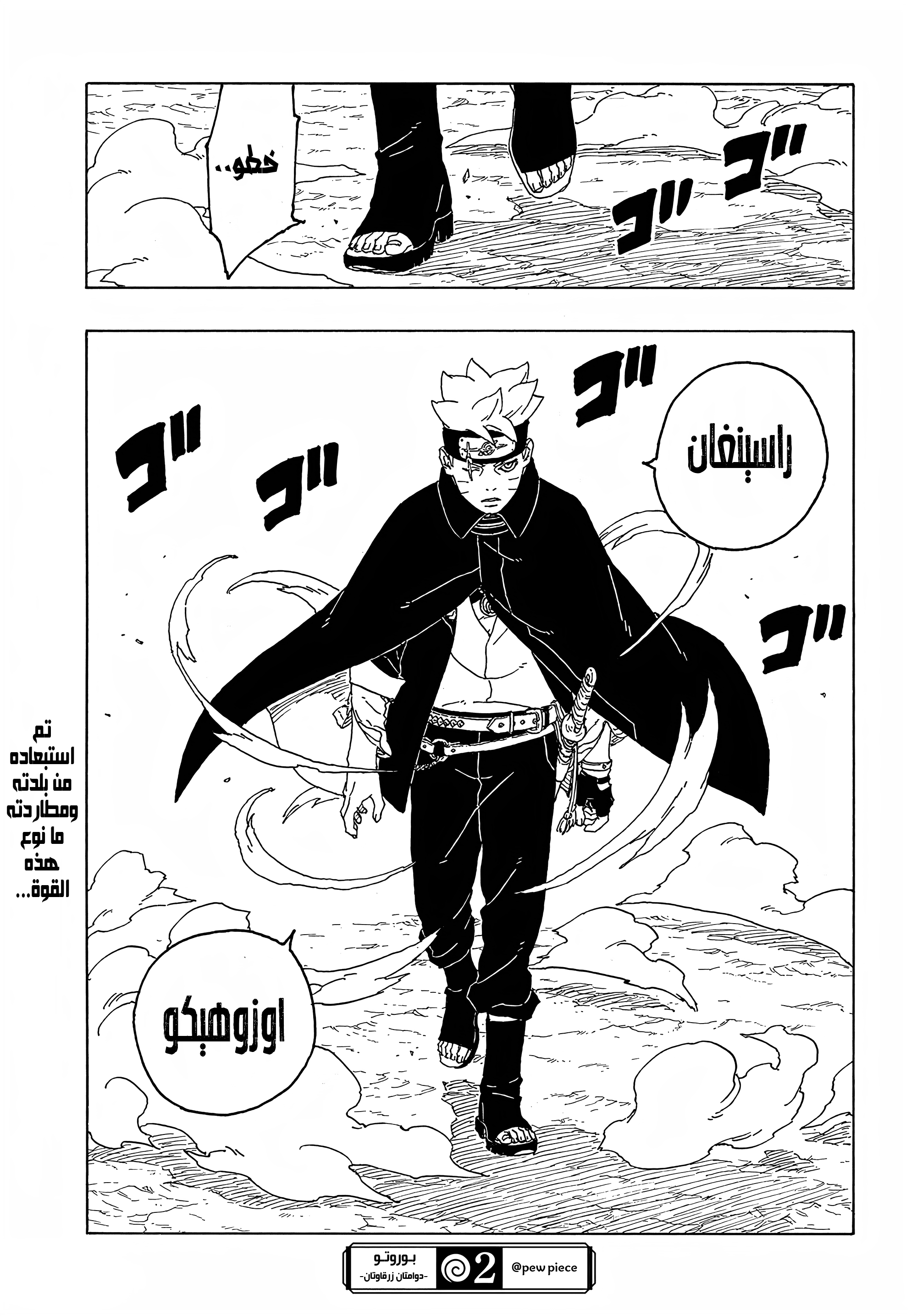 Boruto - Two Blue Vortex الشجرة 第36页