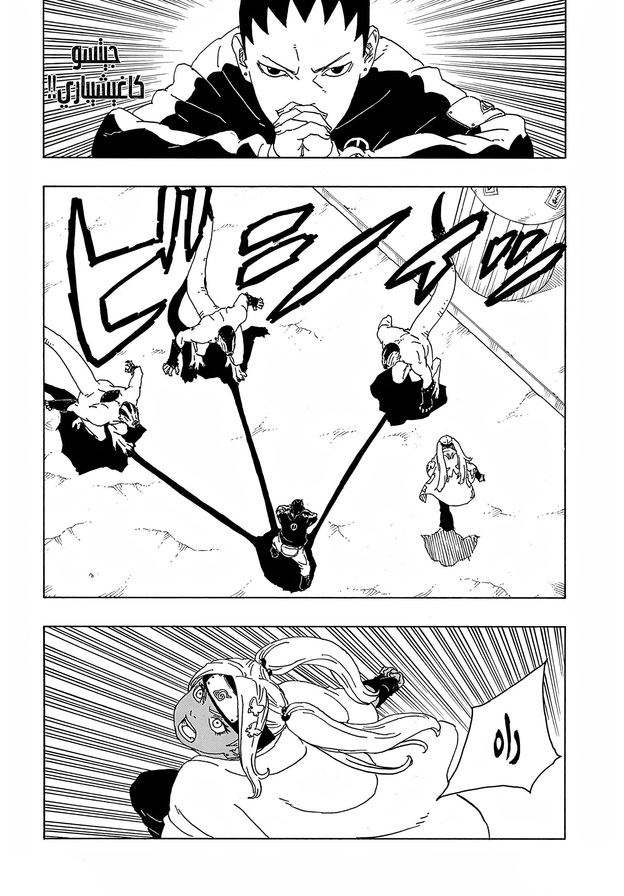 Boruto - Two Blue Vortex الشجرة 第6页