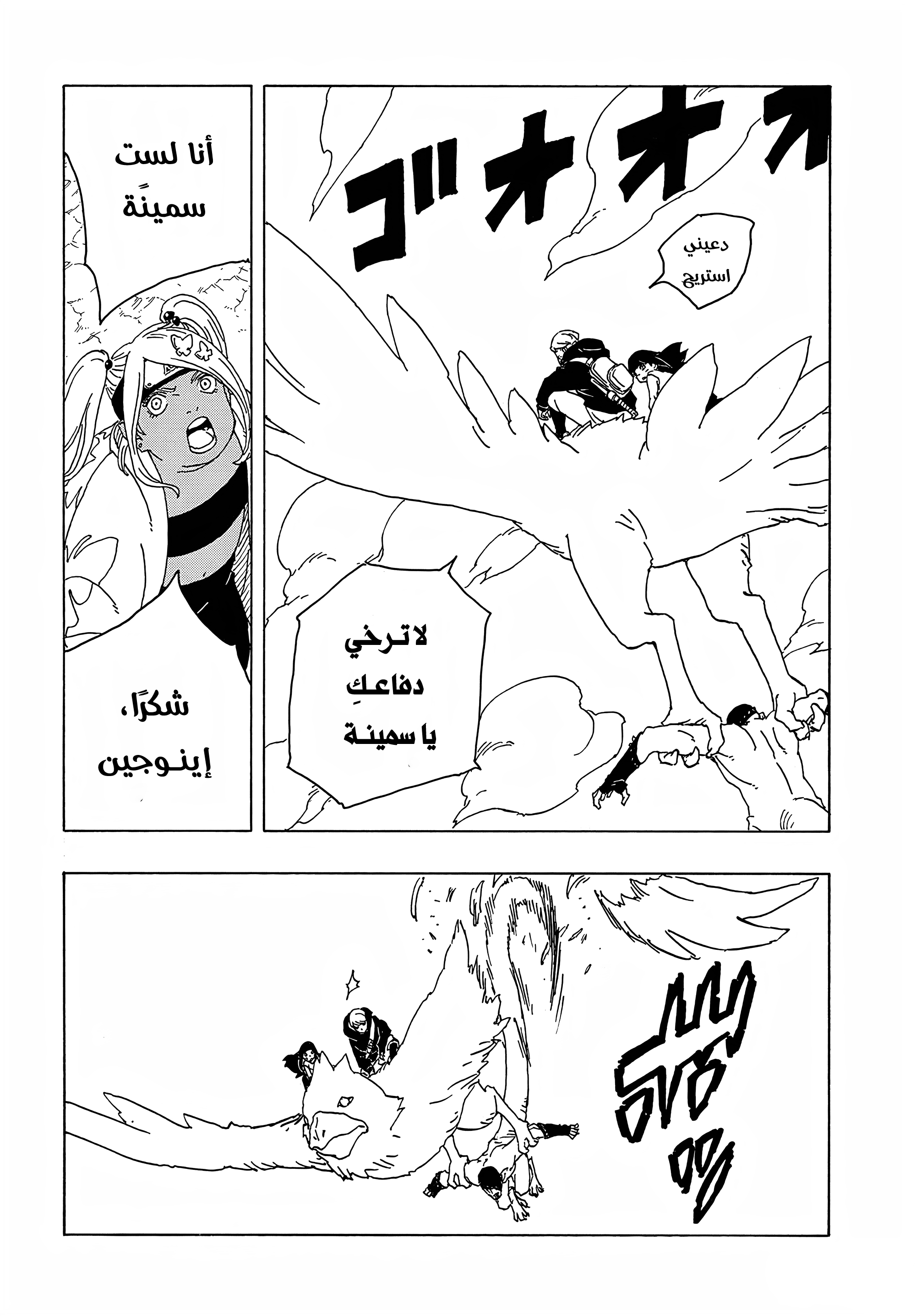 Boruto - Two Blue Vortex الشجرة 第10页