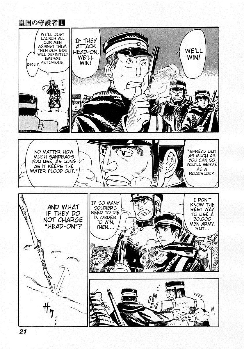 Koukoku no Shugosha Sabertooth Tigers 1 第24页