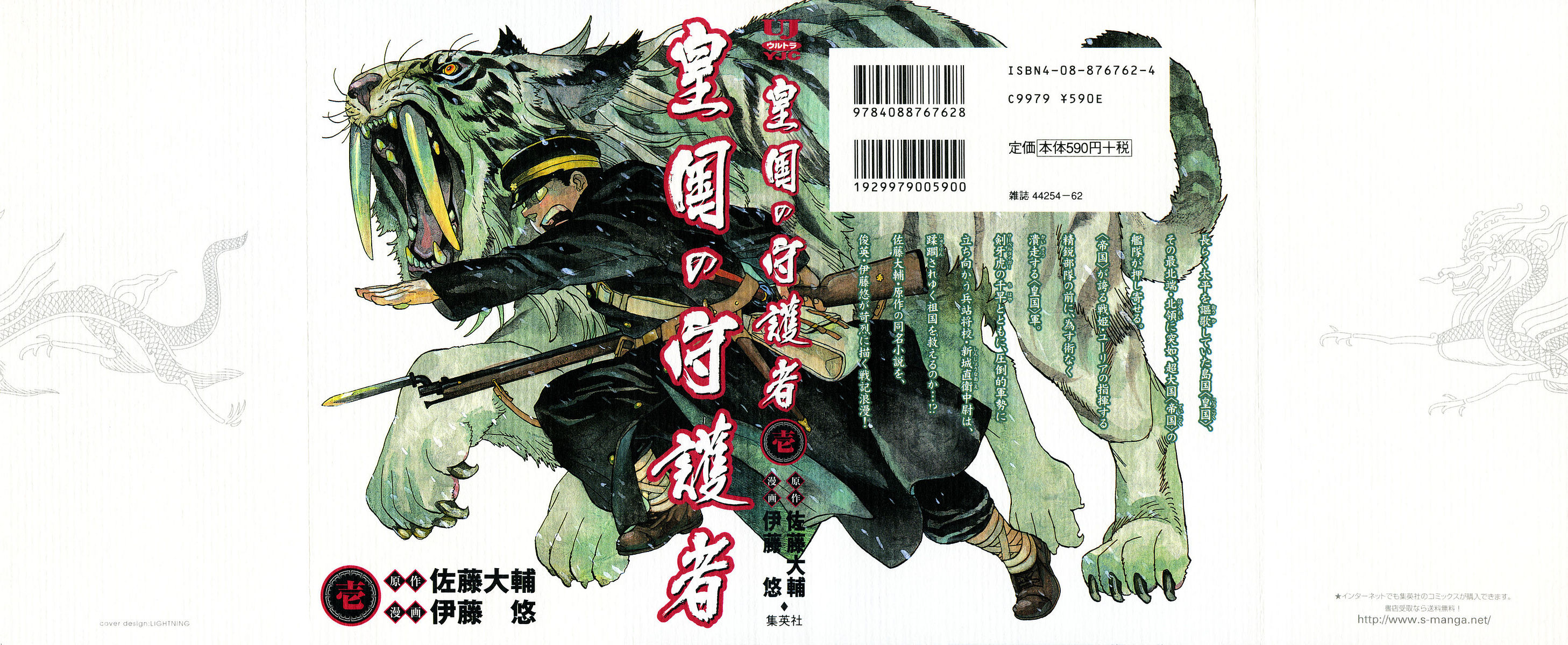 Koukoku no Shugosha 第4页