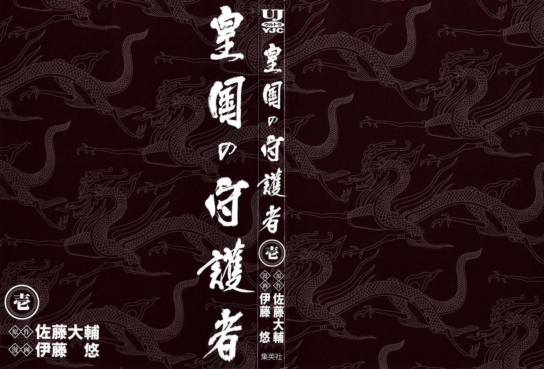 Koukoku no Shugosha 第5页