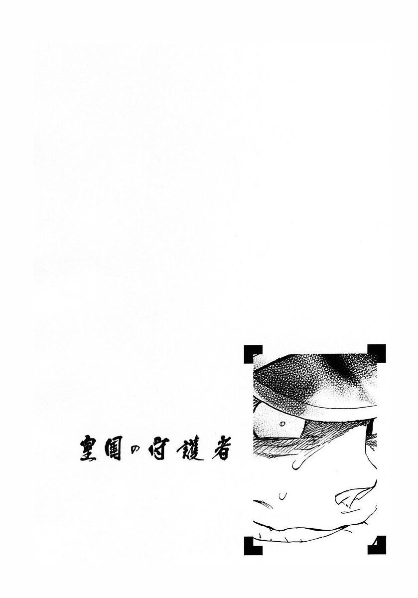 Koukoku no Shugosha Sabertooth Tigers 1 第47页