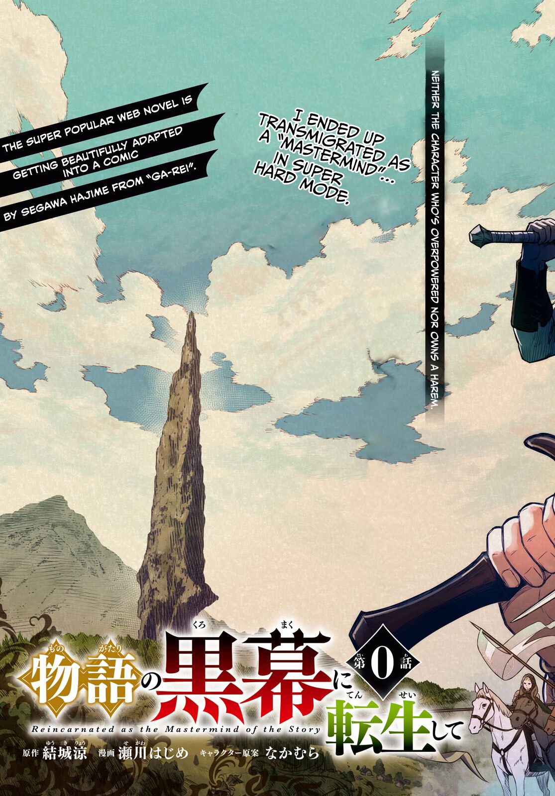 Monogatari no Kuromaku ni Tensei Shite 第4页