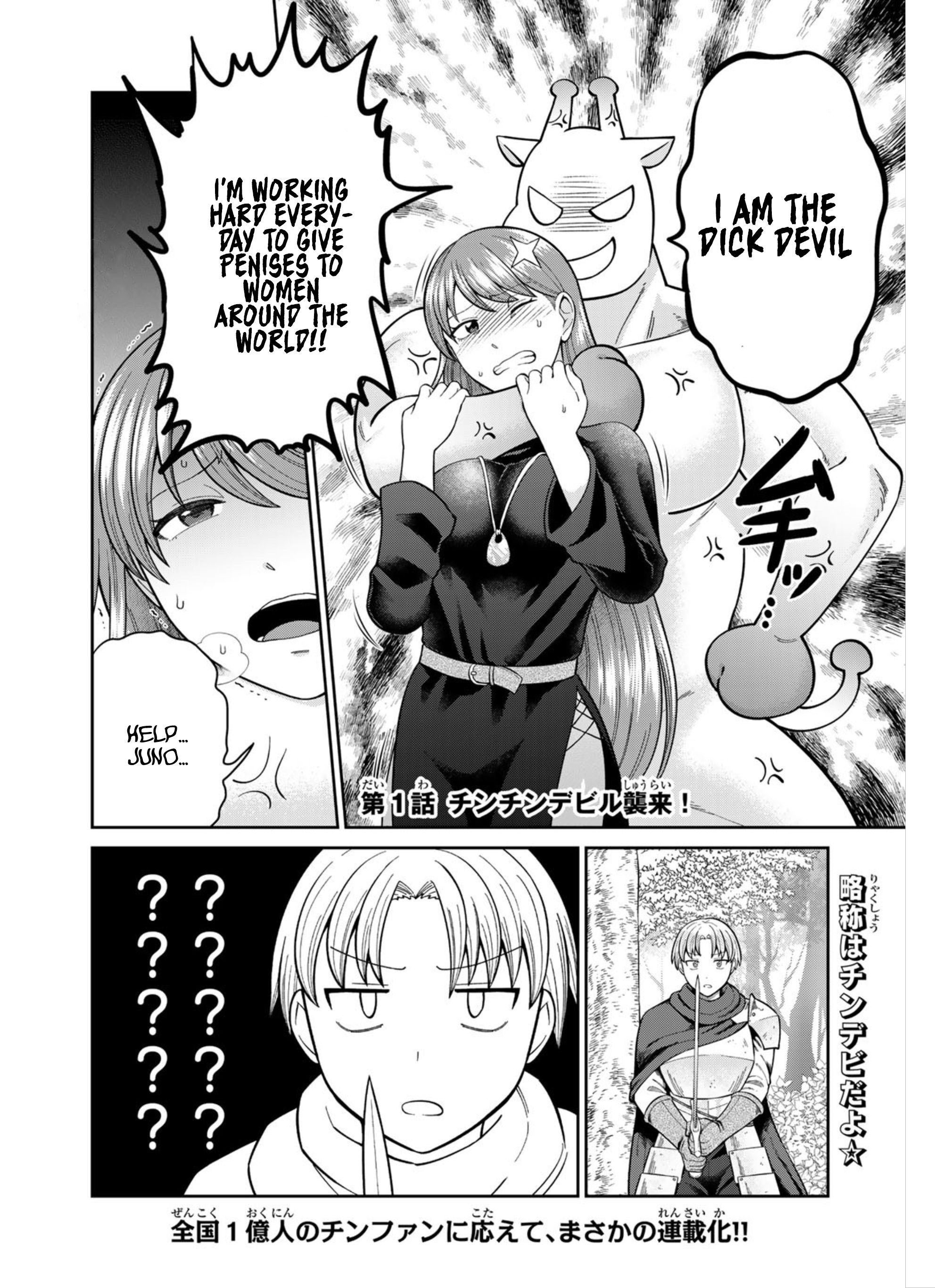 Chinchin Devil o Oe! 第1页