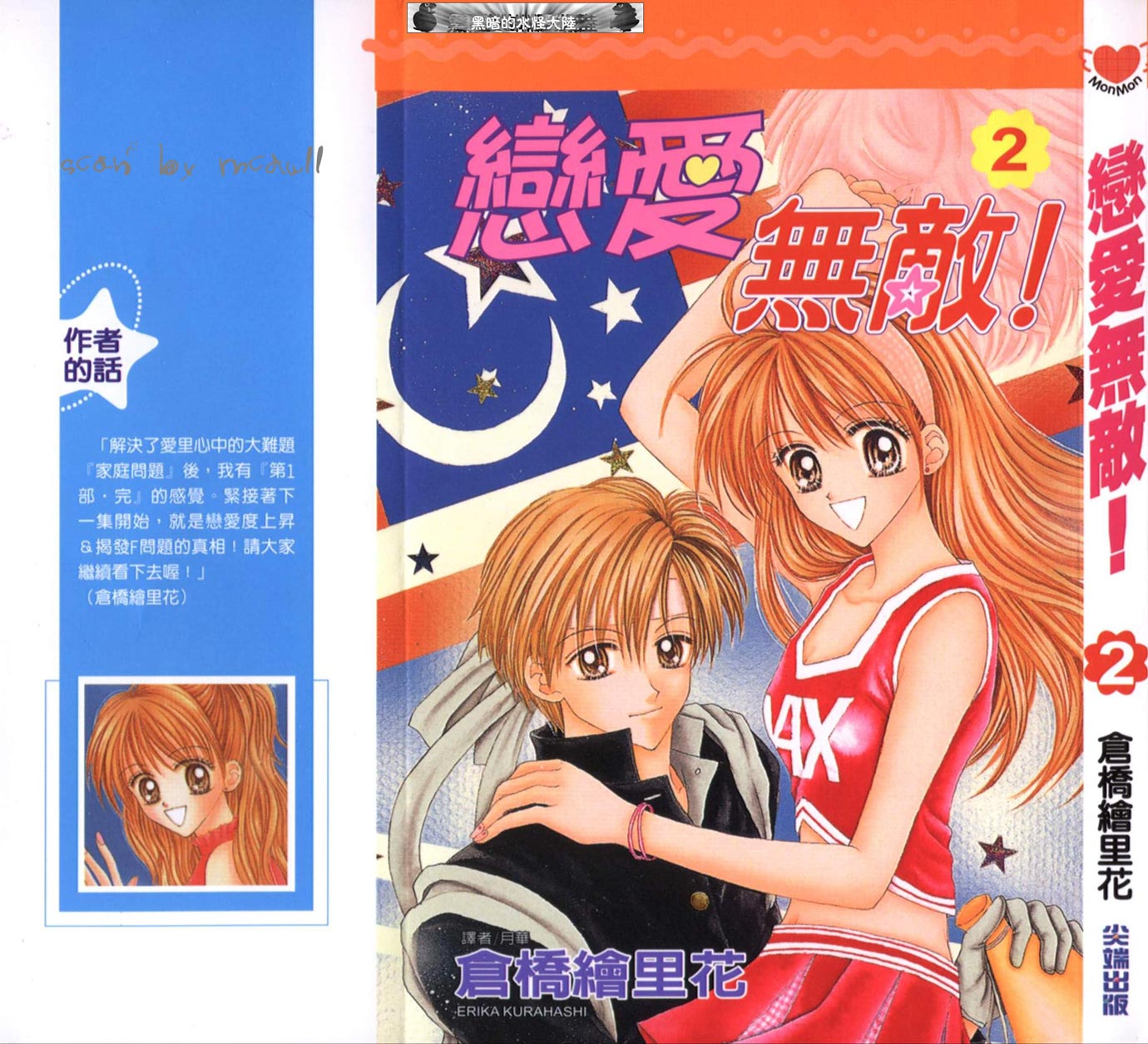 MAX Lovely! 第1页