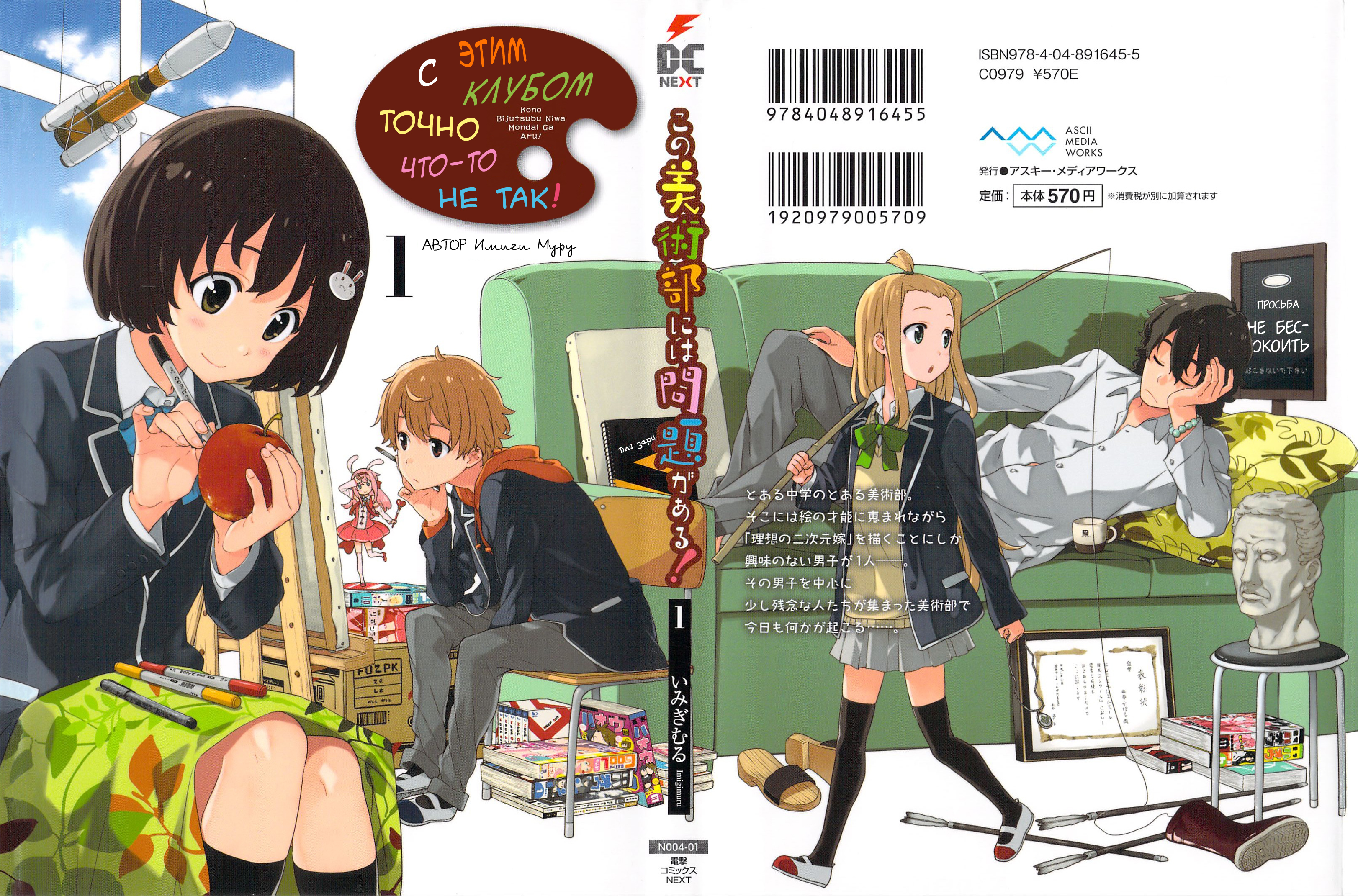 Kono Bijutsubu ni wa Mondai ga Aru! С этими людьми точно что-то не так! 第1页