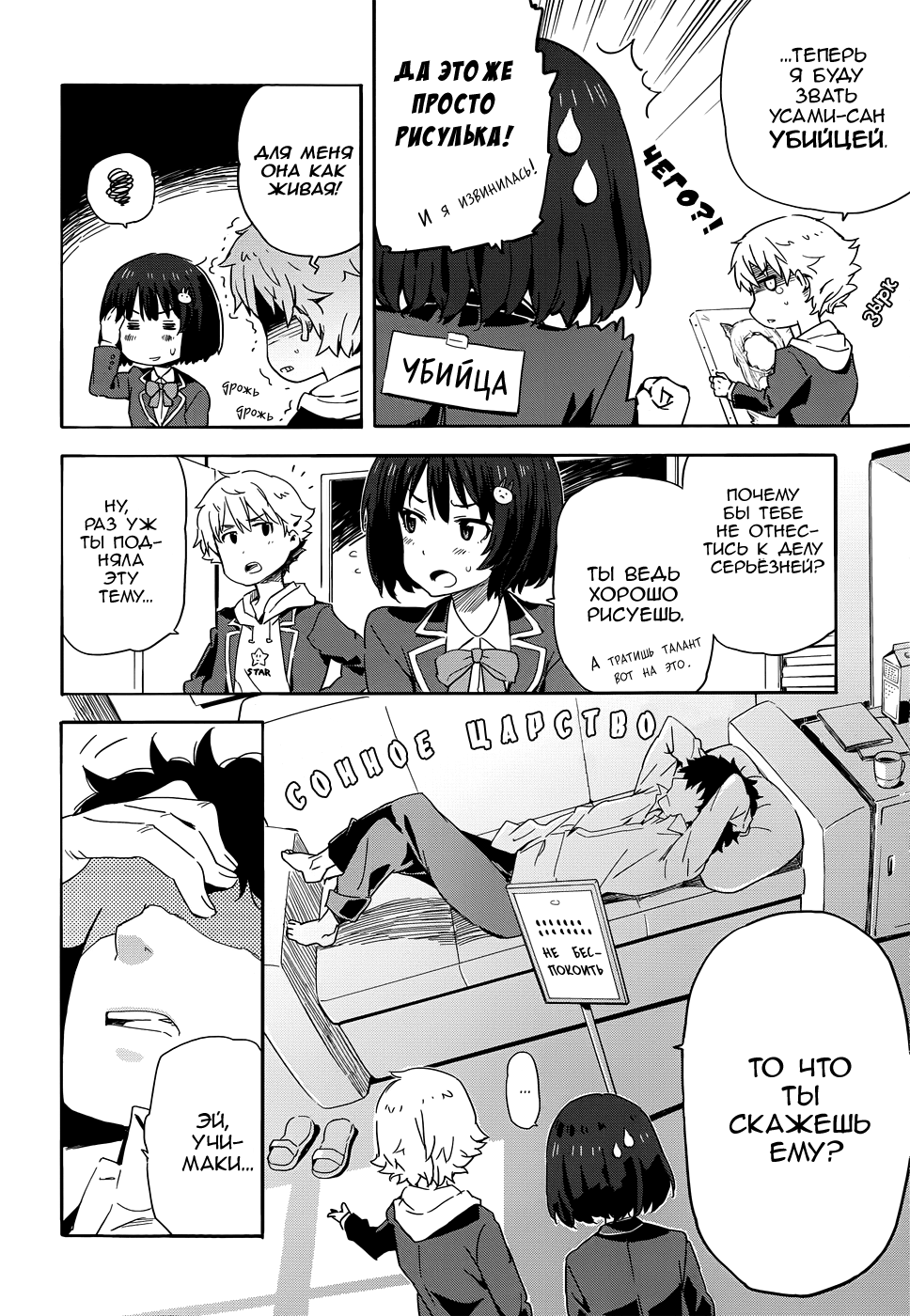 Kono Bijutsubu ni wa Mondai ga Aru! С этими людьми точно что-то не так! 第11页