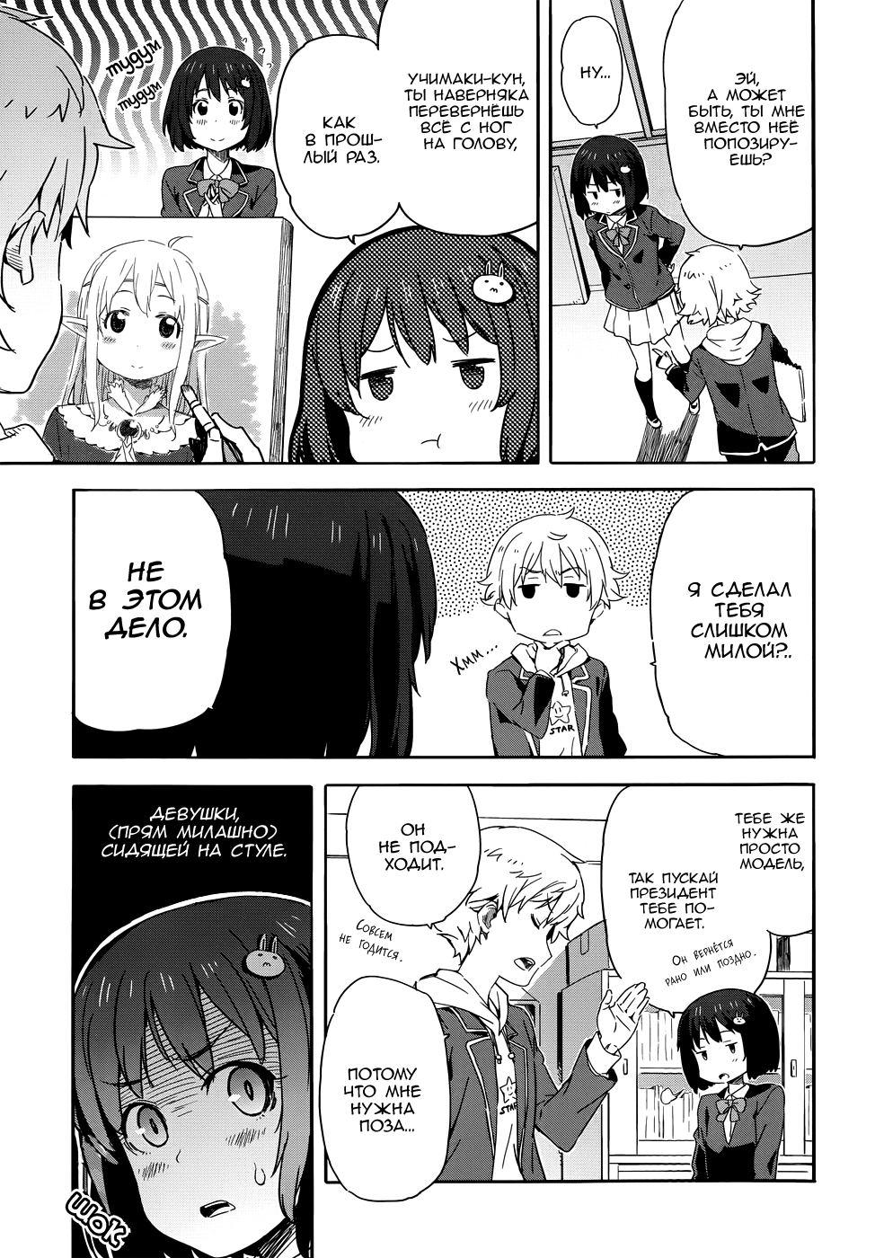 Kono Bijutsubu ni wa Mondai ga Aru! С этими людьми точно что-то не так! 第22页
