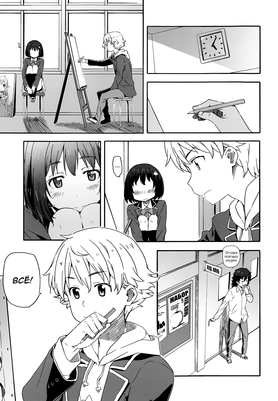 Kono Bijutsubu ni wa Mondai ga Aru! С этими людьми точно что-то не так! 第28页