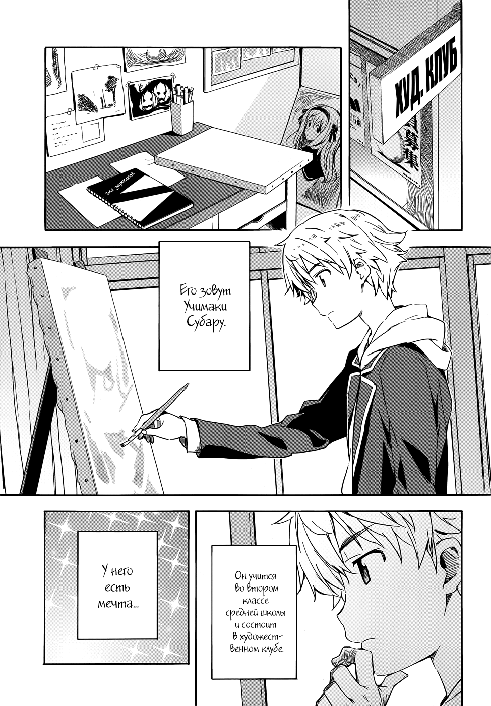 Kono Bijutsubu ni wa Mondai ga Aru! С этими людьми точно что-то не так! 第6页
