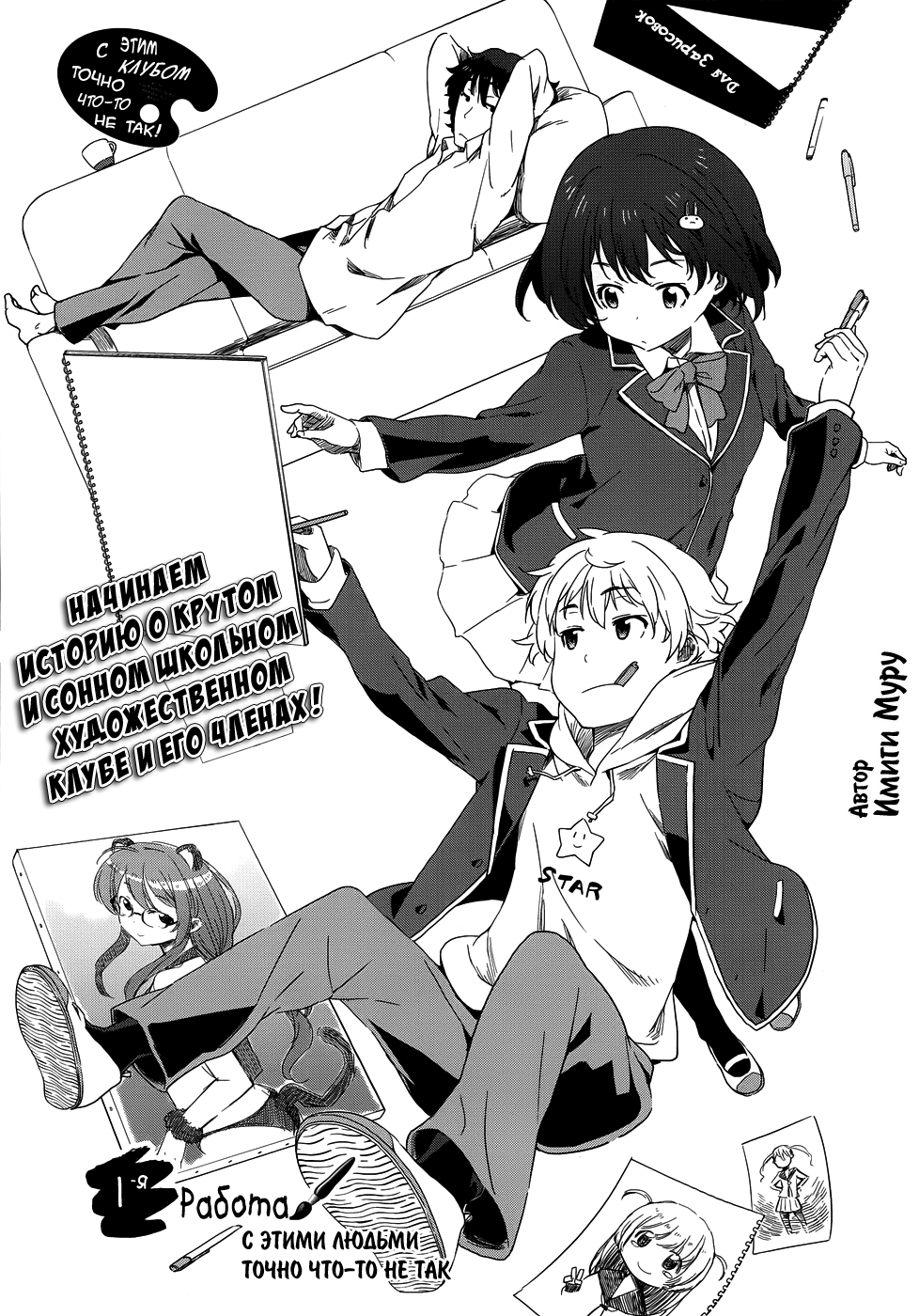 Kono Bijutsubu ni wa Mondai ga Aru! С этими людьми точно что-то не так! 第8页