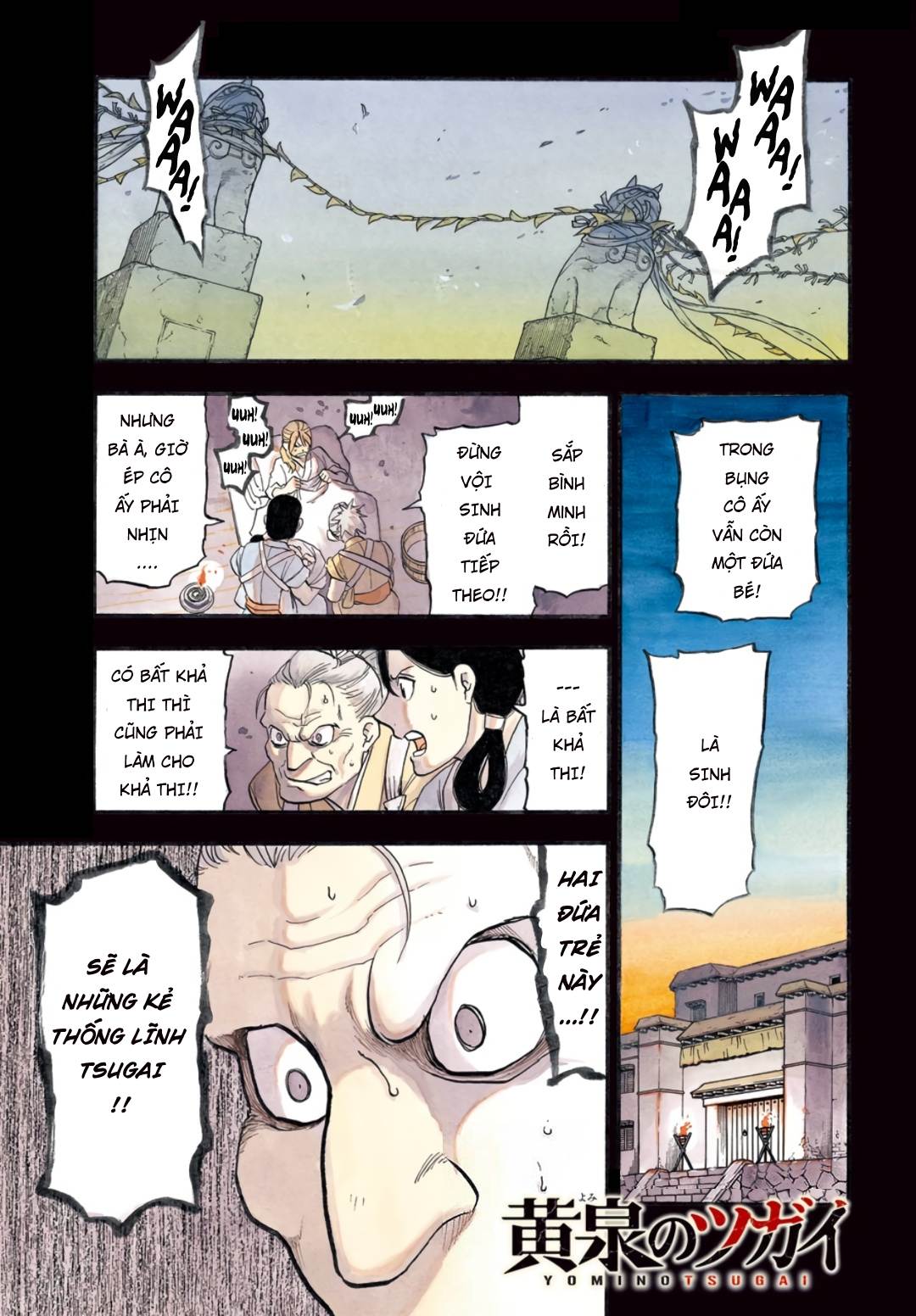 Yomi no Tsugai 第1页
