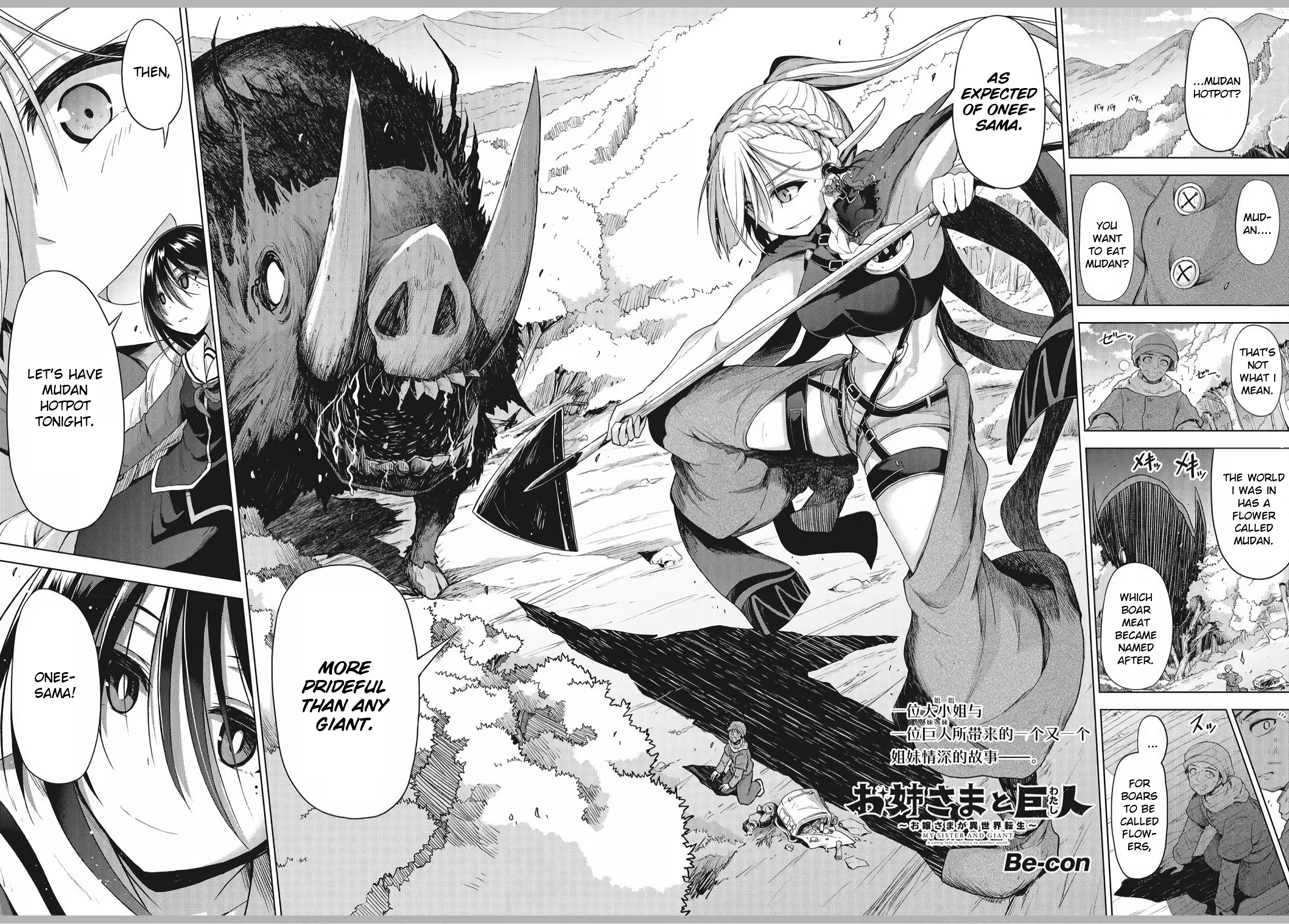 Sister and Giant: A Young Lady Is Reborn in Another World Extra 第1页