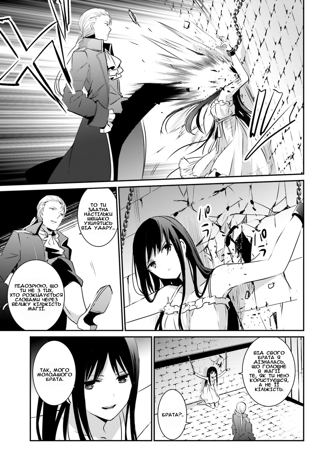 Kage no Jitsuryokusha ni Naritakute! Порятунок сестри 第11页