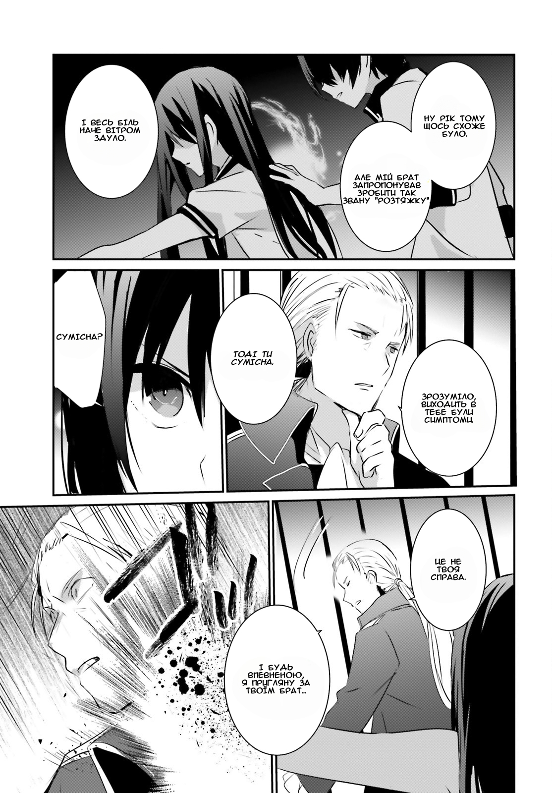 Kage no Jitsuryokusha ni Naritakute! Порятунок сестри 第13页