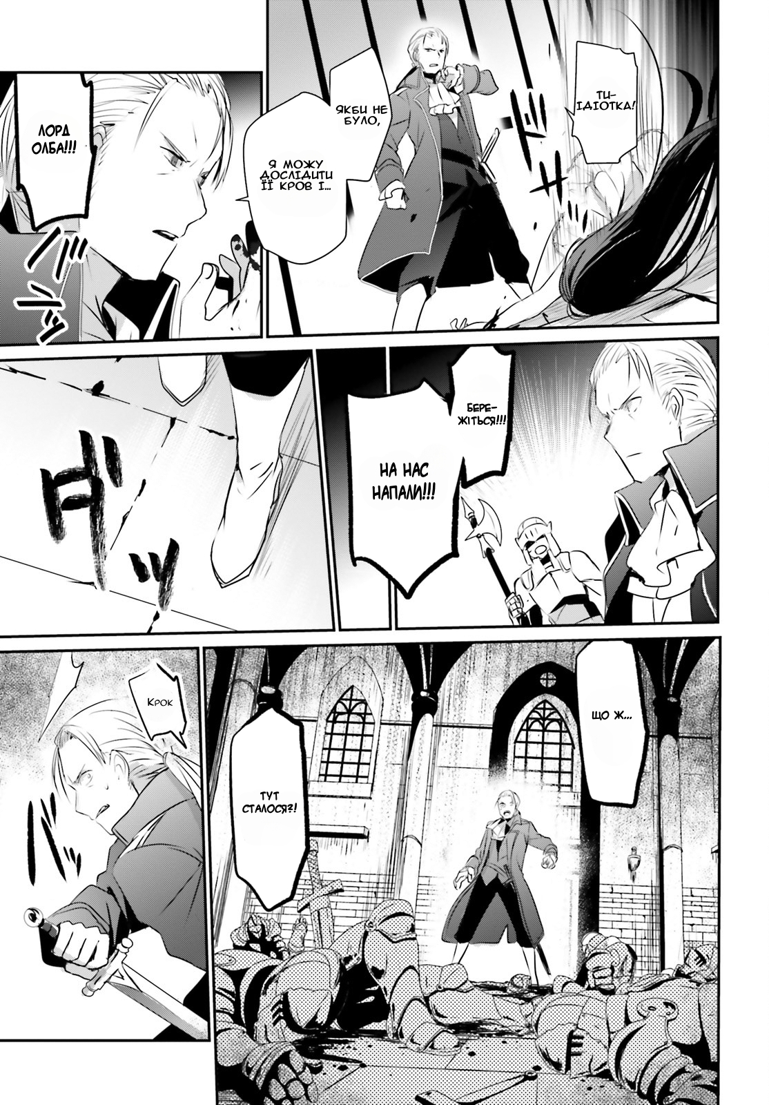 Kage no Jitsuryokusha ni Naritakute! Порятунок сестри 第15页