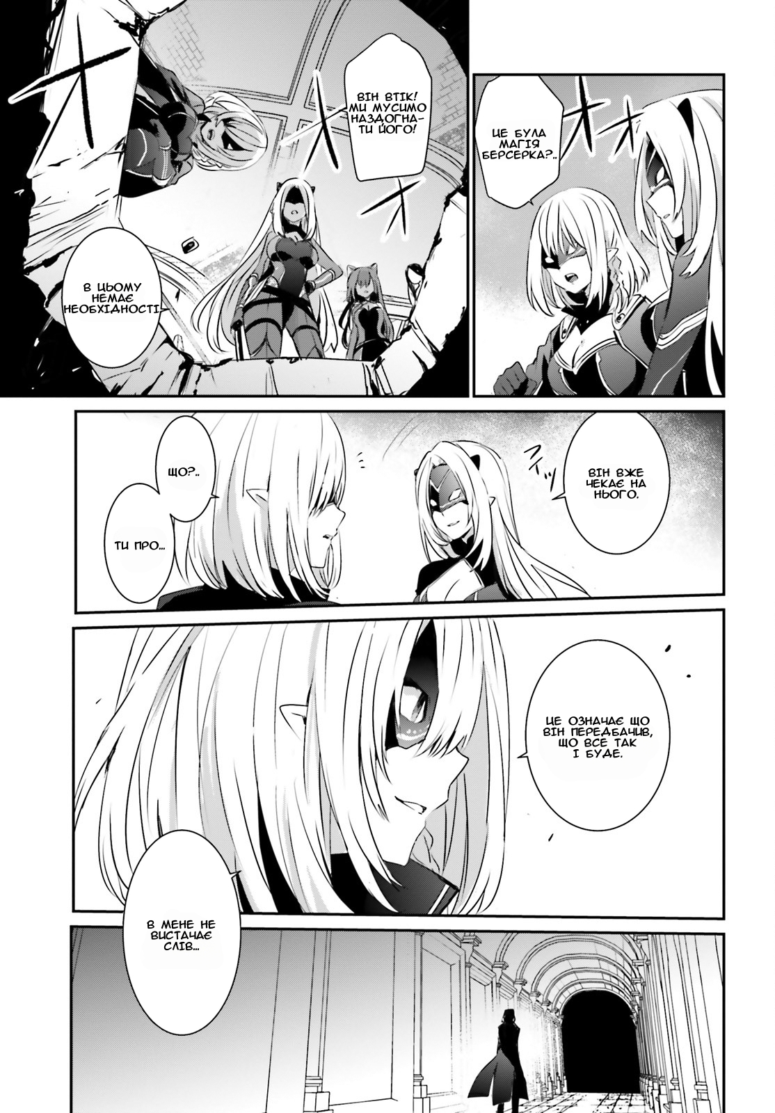 Kage no Jitsuryokusha ni Naritakute! Порятунок сестри 第21页