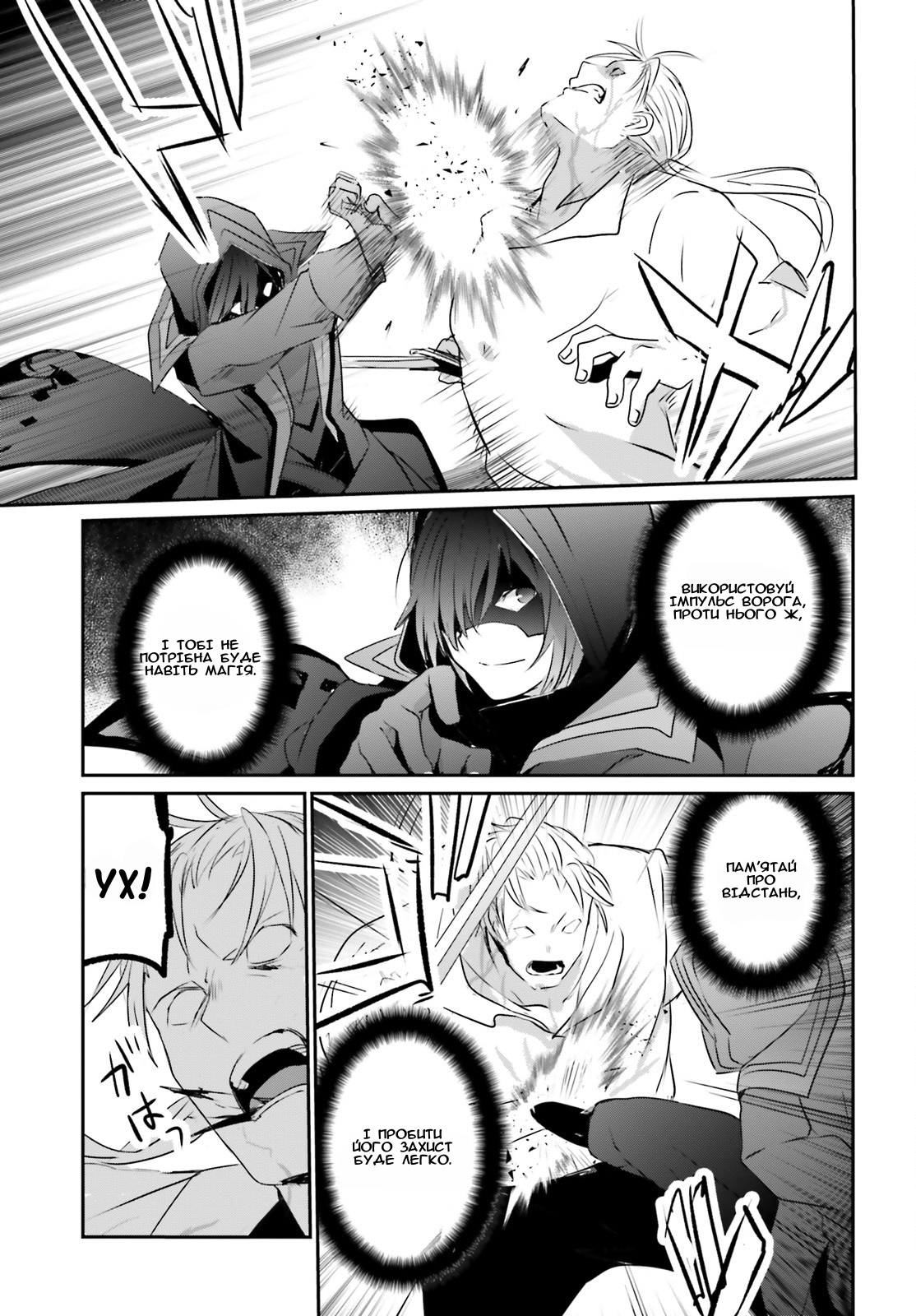 Kage no Jitsuryokusha ni Naritakute! Порятунок сестри 第25页