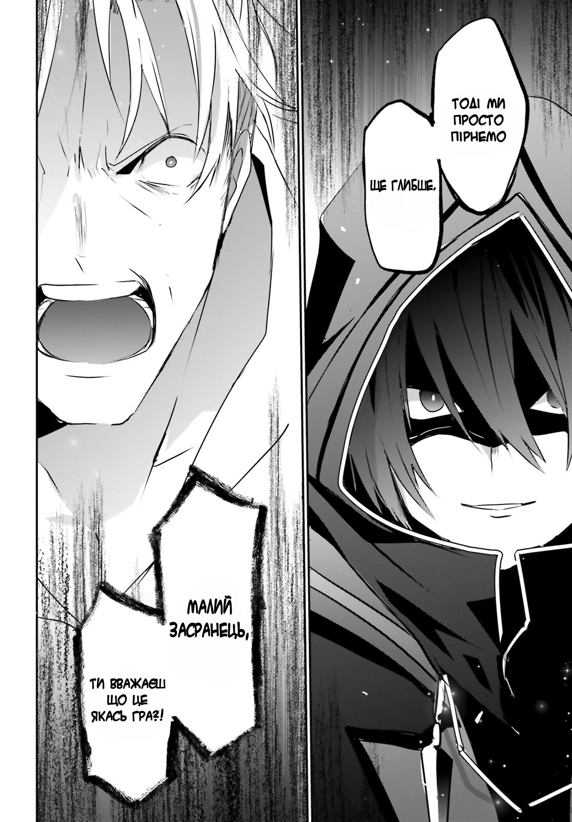 Kage no Jitsuryokusha ni Naritakute! Порятунок сестри 第28页