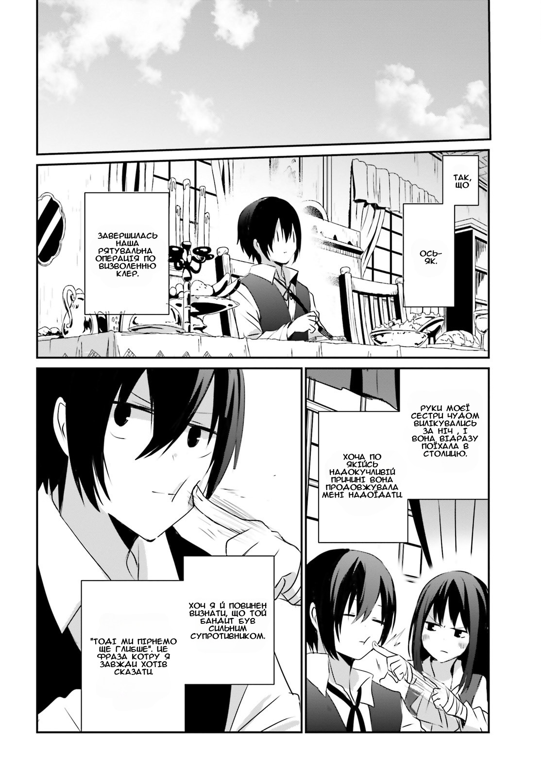 Kage no Jitsuryokusha ni Naritakute! Порятунок сестри 第35页