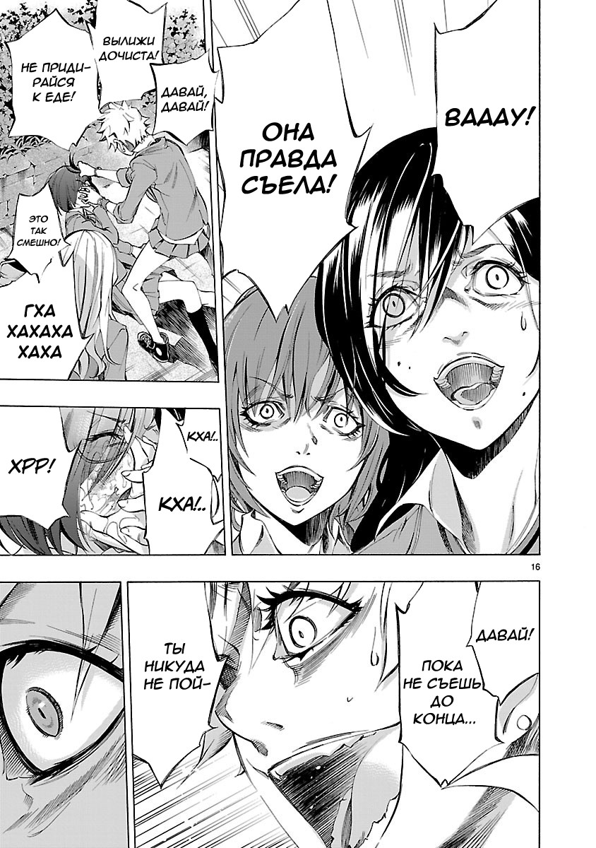 Himenospia Жало 第18页