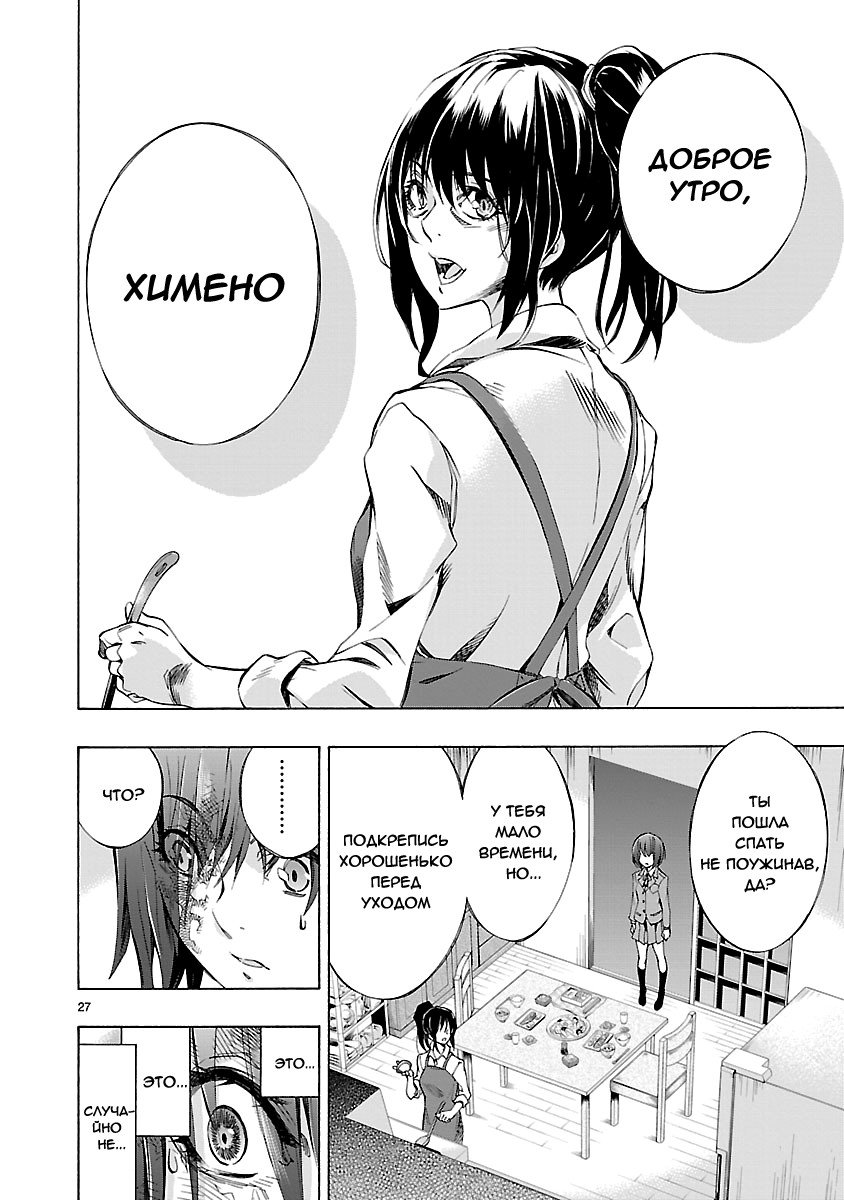 Himenospia Жало 第29页