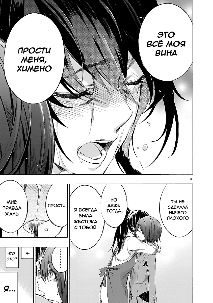 Himenospia Жало 第32页