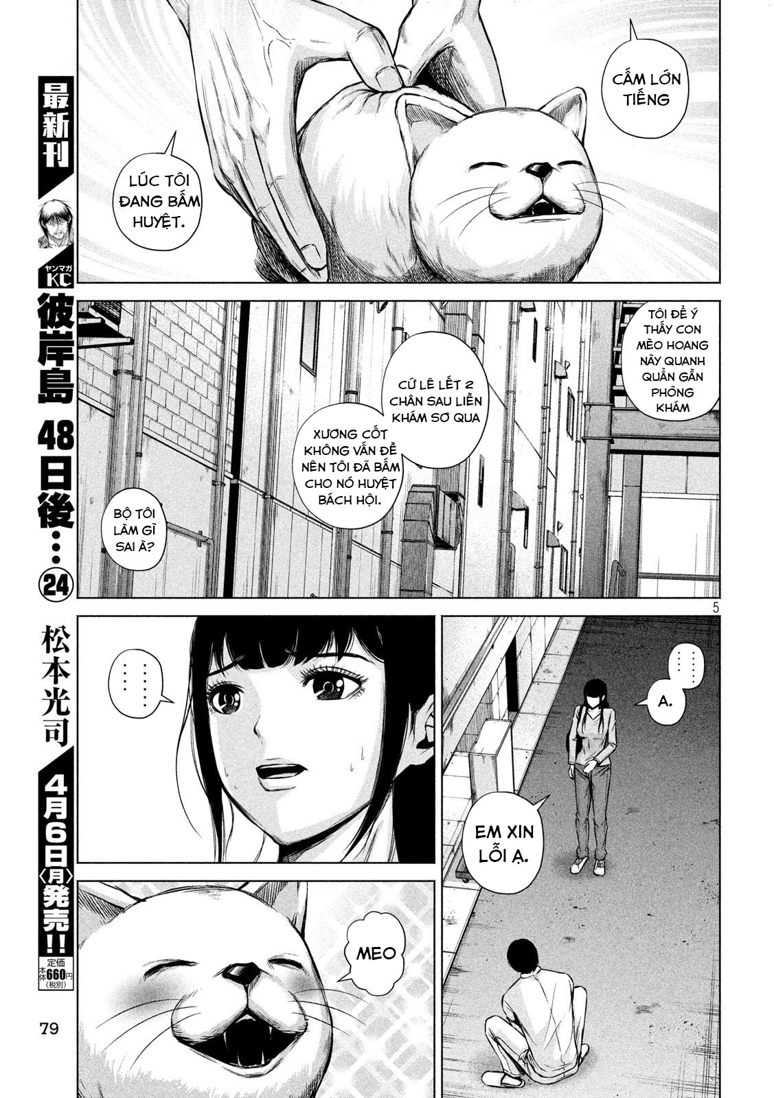 Kenshirou ni Yoroshiku 1 triệu đô 第6页