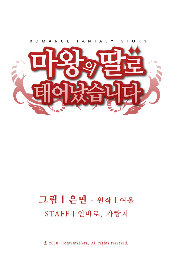 The Adventures of a Demon King's Daughter Vol. 1 Ch. 4 第66页
