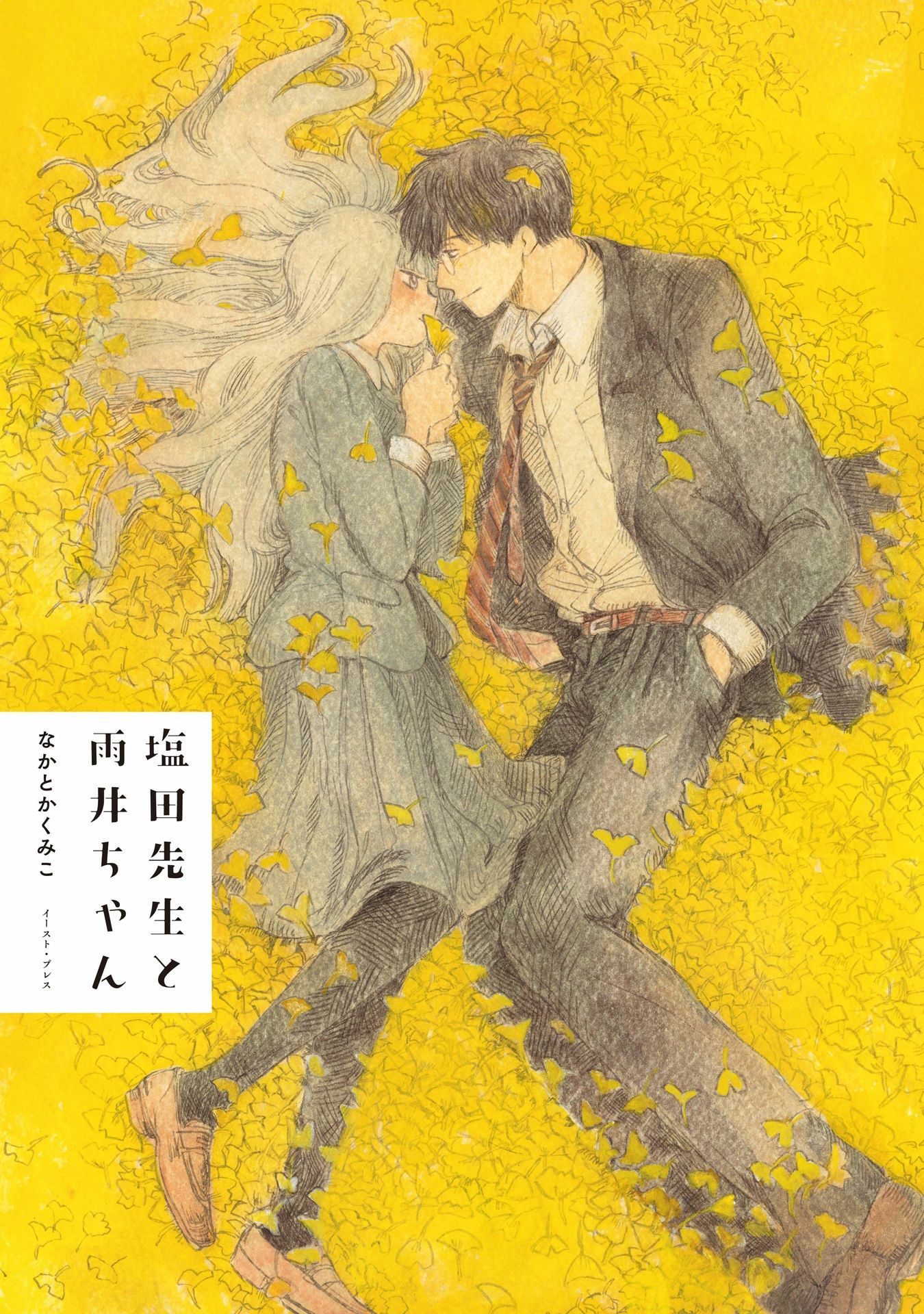 Shiota-sensei to Amai-chan Prologo 第4页