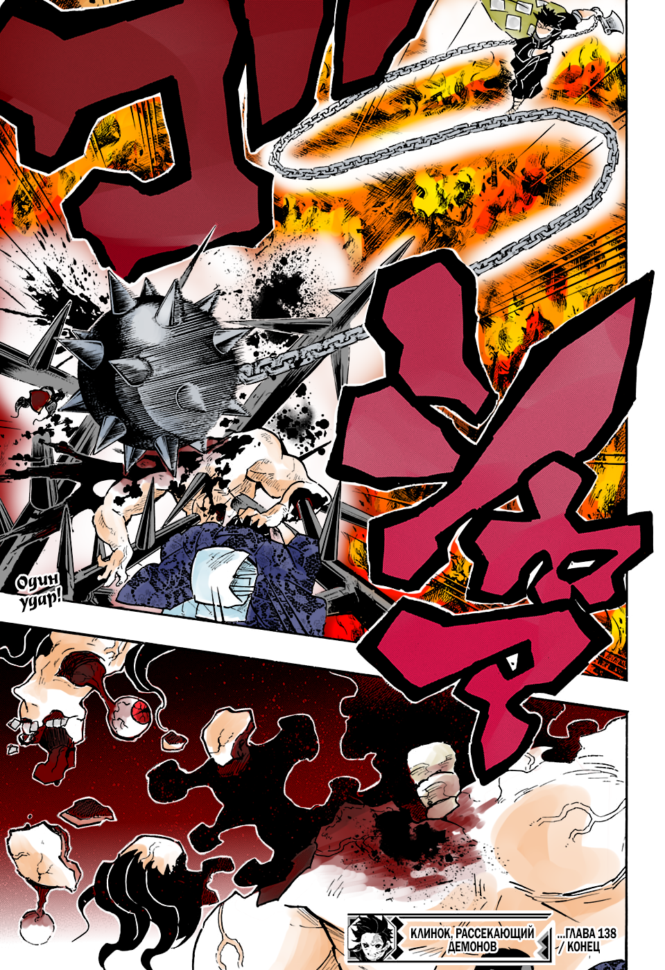 Demon Slayer: Kimetsu no Yaiba (Official Colored) Неожиданный поворот 第19页