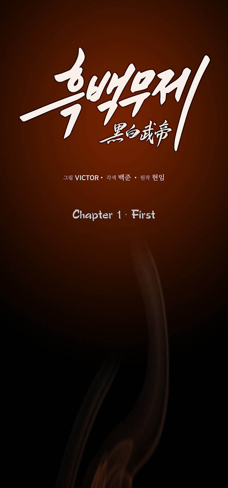 Dark and Light Martial Emperor Ch. 1 第31页