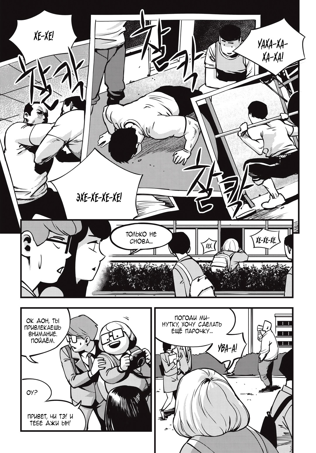 Fight Class 3 Раунд 1 第11页