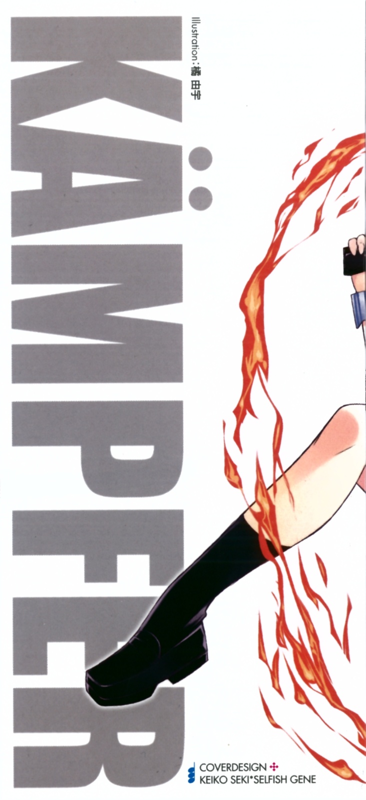 Kämpfer Vol. 2 Ch. 6 第2页