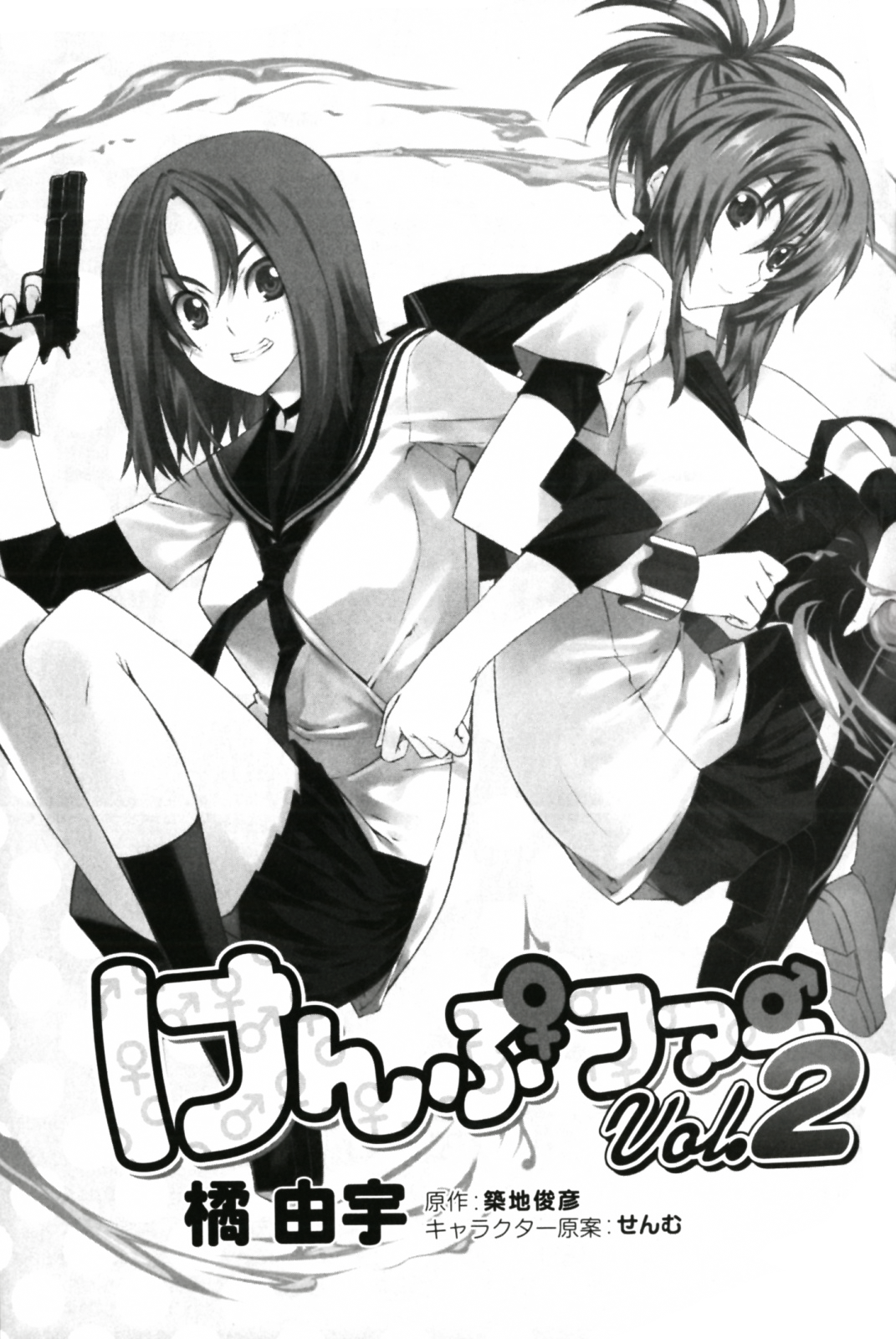 Kämpfer Vol. 2 Ch. 6 第8页