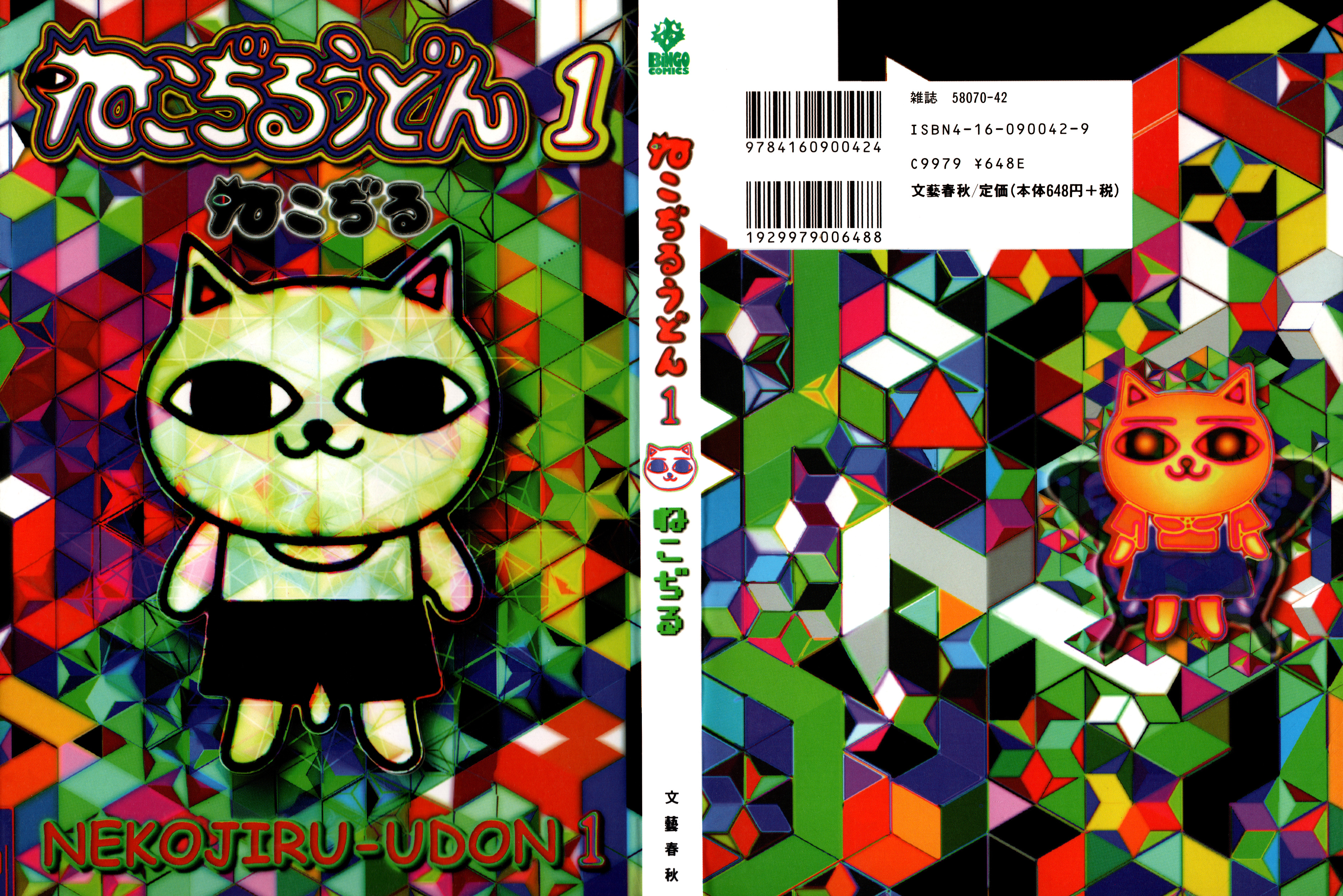 Nekojiru Udon 第1页