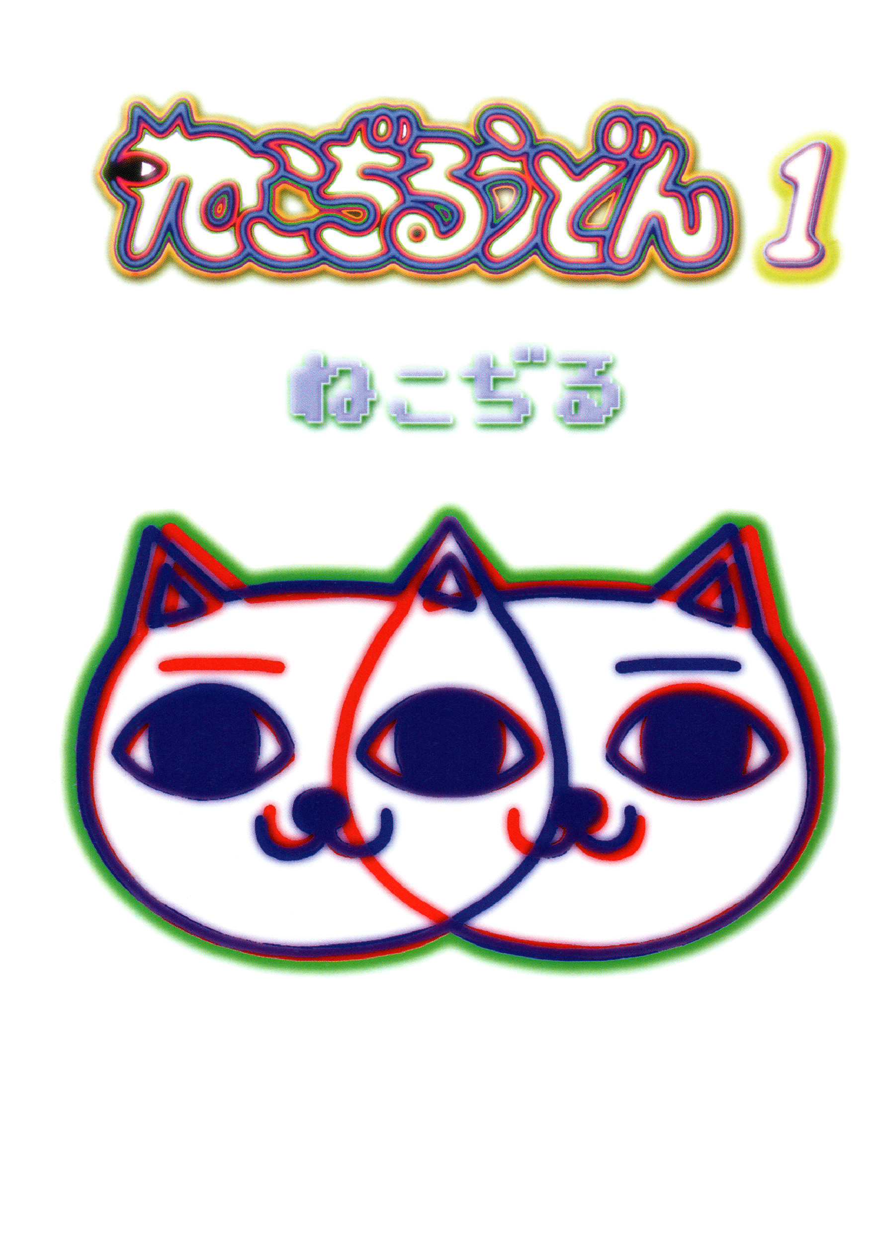 Nekojiru Udon 第4页