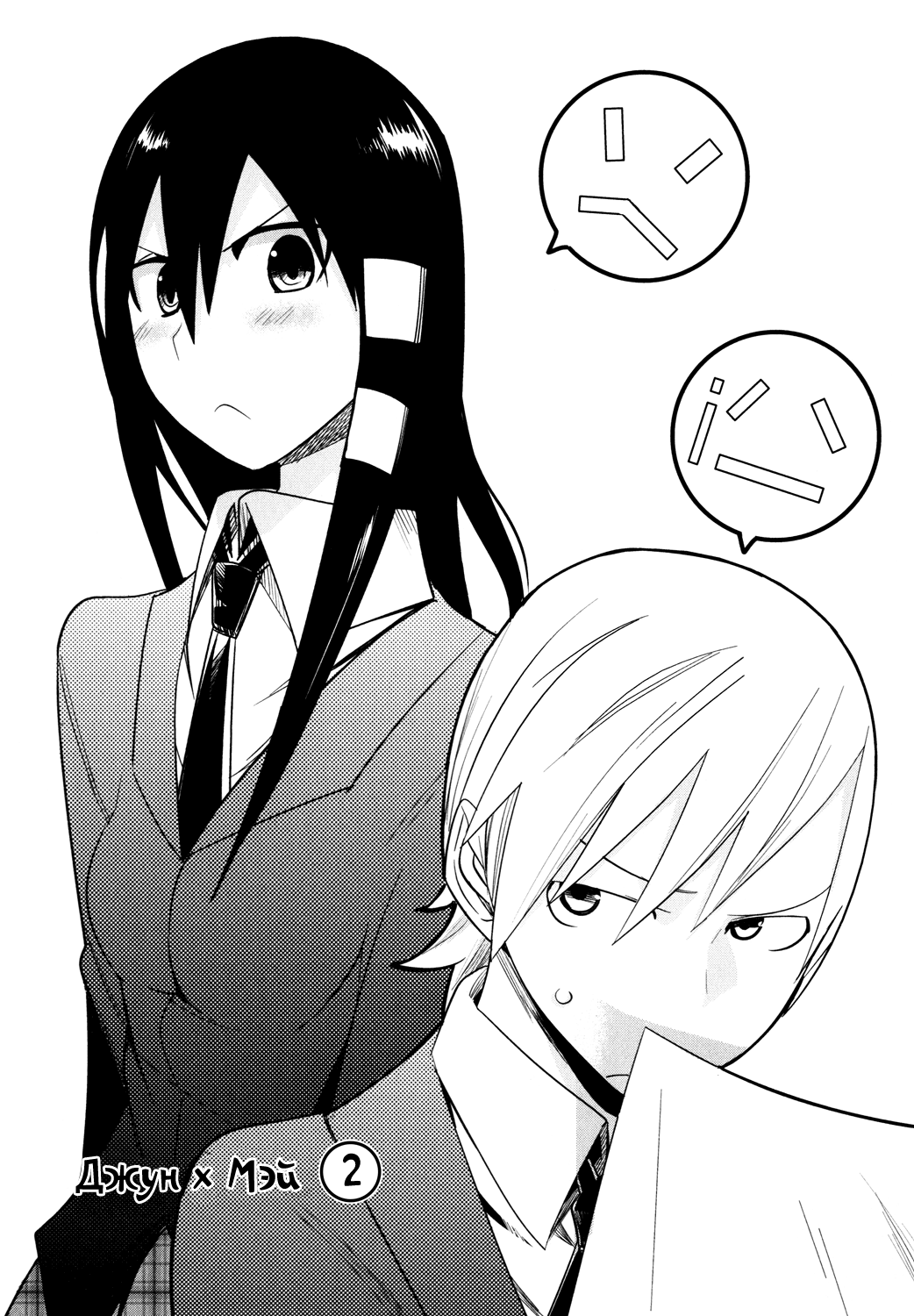 Sore wa Totsuzen, Unmei no Aite ga Vol. 1 Ch. 2 第2页